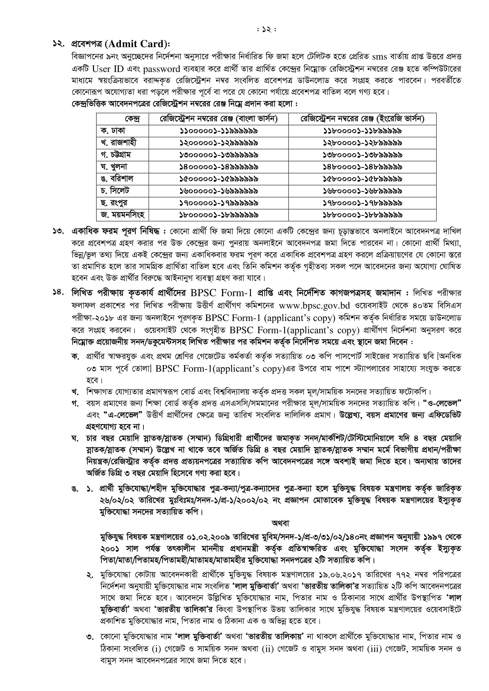 ১৯০৩ পদে  ৪০তম বিসিএসের  নিয়োগ বিজ্ঞপ্তি  প্রকাশ 