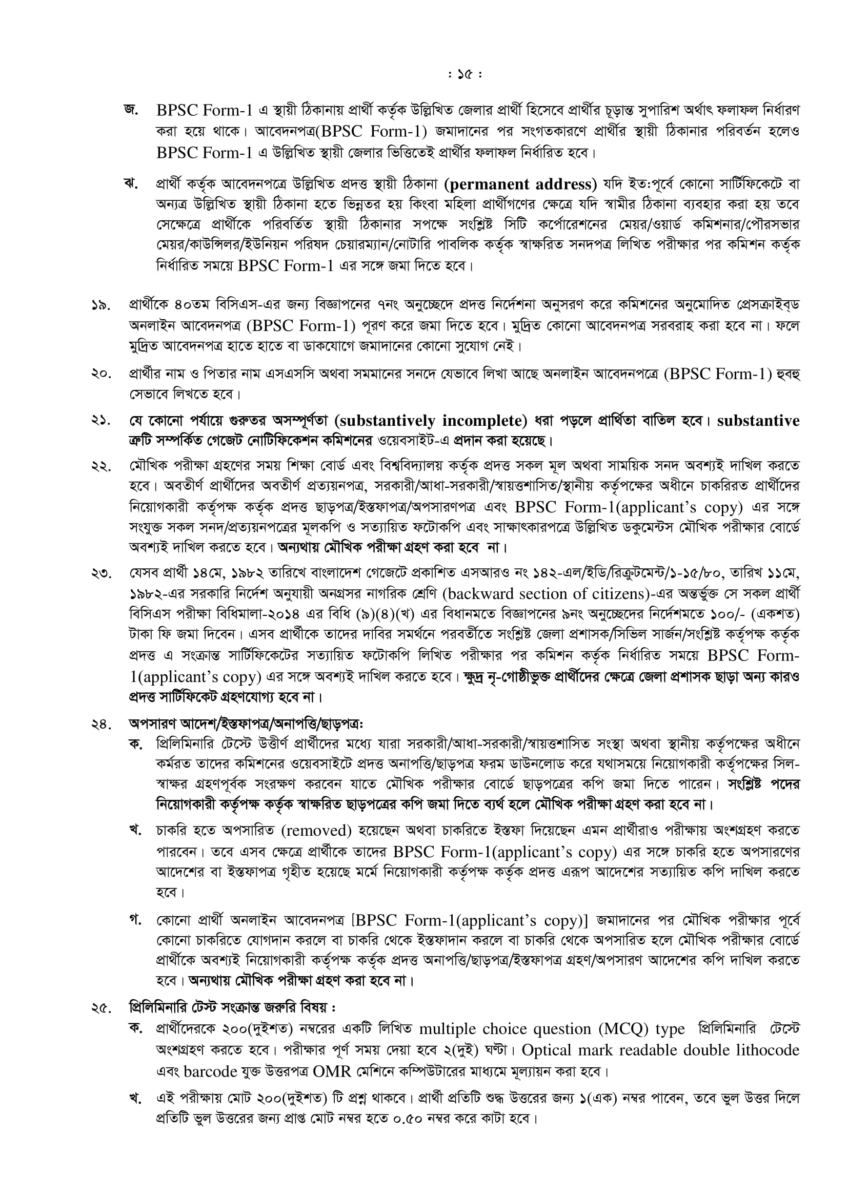 ১৯০৩ পদে  ৪০তম বিসিএসের  নিয়োগ বিজ্ঞপ্তি  প্রকাশ 
