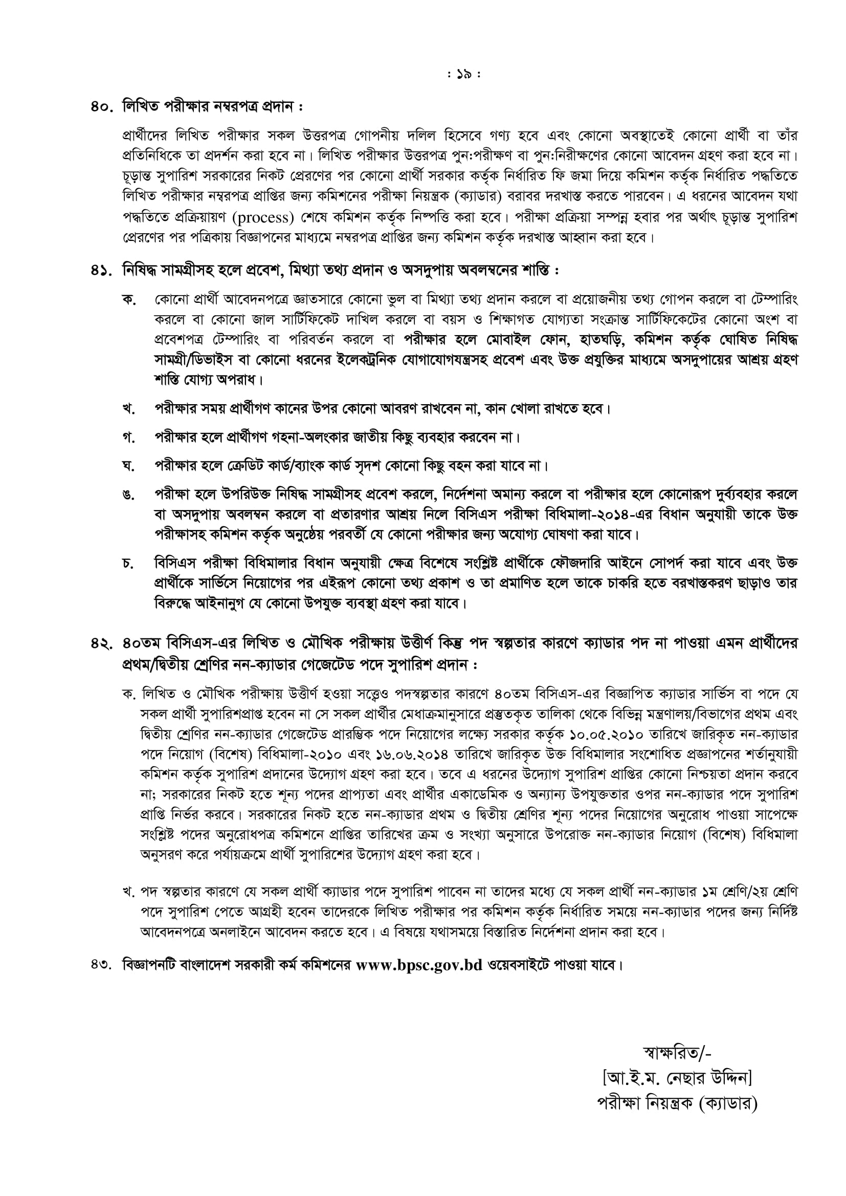 ১৯০৩ পদে  ৪০তম বিসিএসের  নিয়োগ বিজ্ঞপ্তি  প্রকাশ 