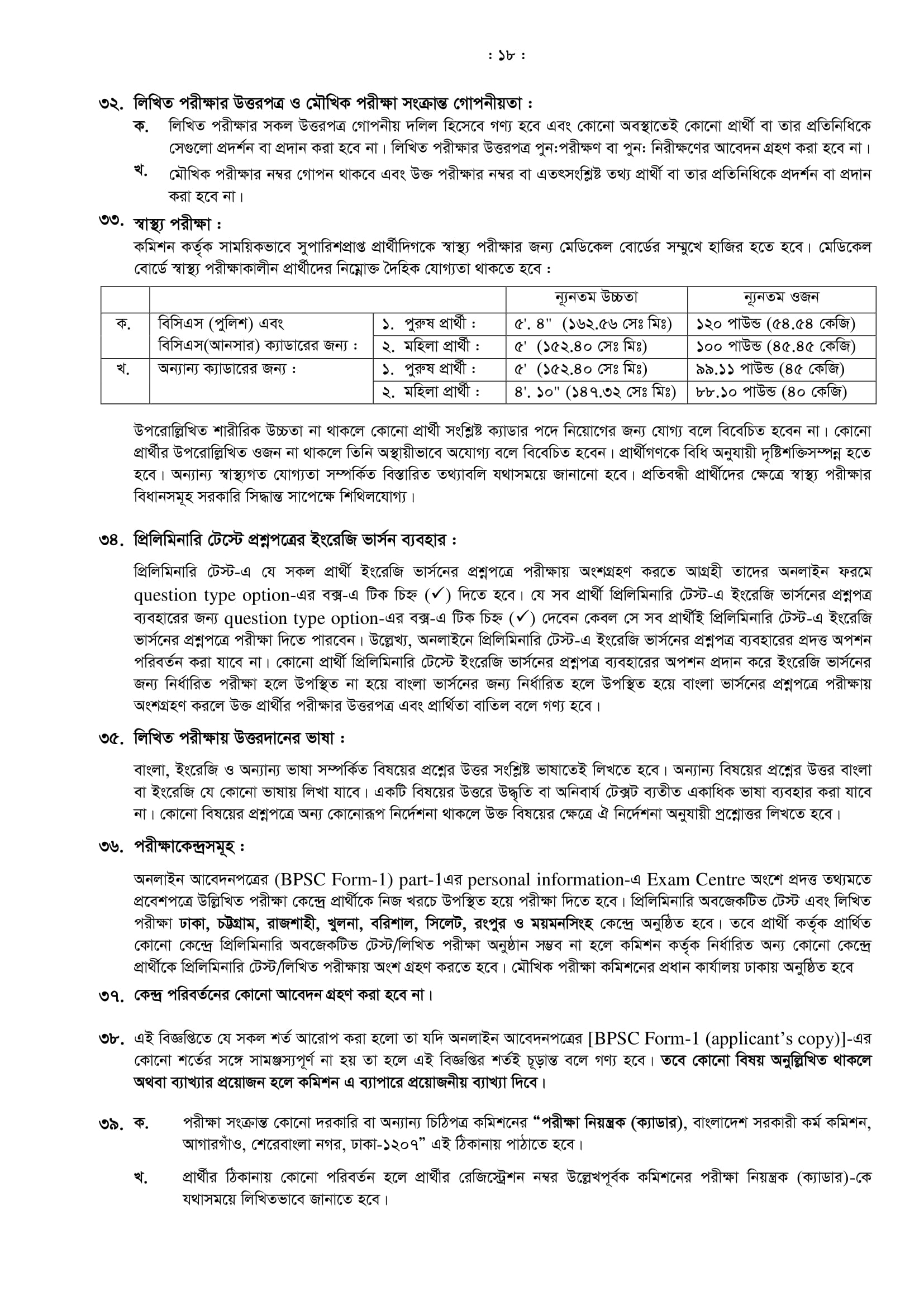 ১৯০৩ পদে  ৪০তম বিসিএসের  নিয়োগ বিজ্ঞপ্তি  প্রকাশ 