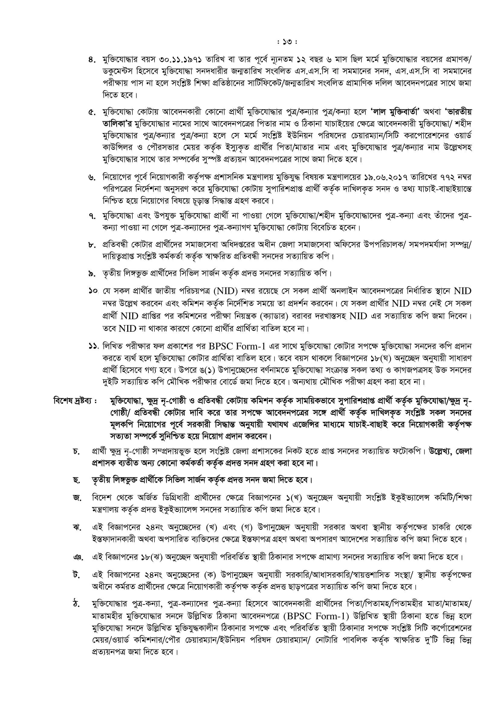 ১৯০৩ পদে  ৪০তম বিসিএসের  নিয়োগ বিজ্ঞপ্তি  প্রকাশ 