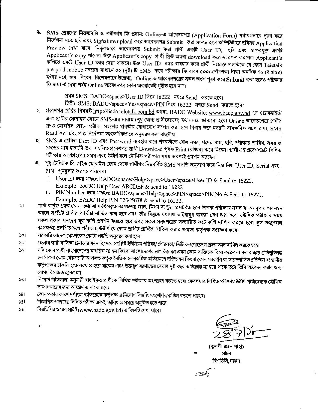 ৭১ পদে  বাংলাদেশ কৃষি উন্নয়ন কর্পোরেশন (বিএডিসি) এর নতুন নিয়োগ বিজ্ঞপ্তি প্রকাশ 