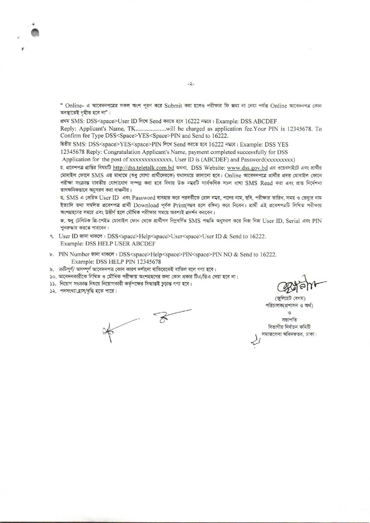 সমাজসেবা অধিদফতরের  নতুন নিয়োগ বিজ্ঞপ্তি প্রকাশ 