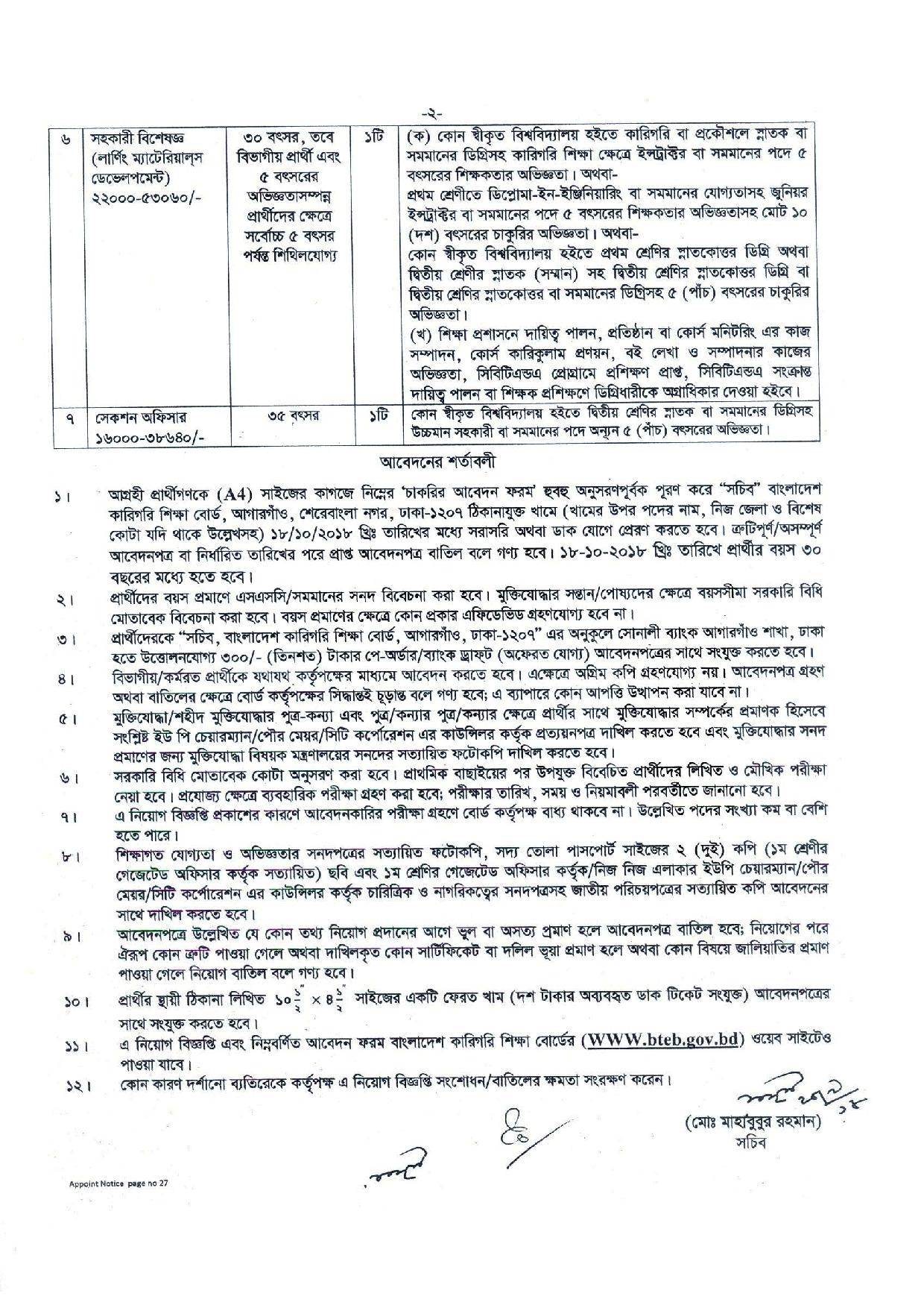 বাংলাদেশ কারিগরি শিক্ষা বোর্ডের নতুন নিয়োগ বিজ্ঞপ্তি প্রকাশ