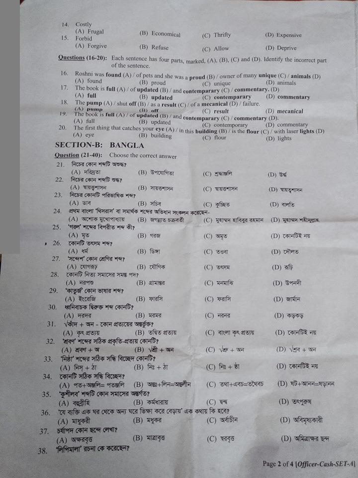 সমন্বিত তিন ব্যাংকের MCQ পরীক্ষার প্রশ্ন ও সমাধান 