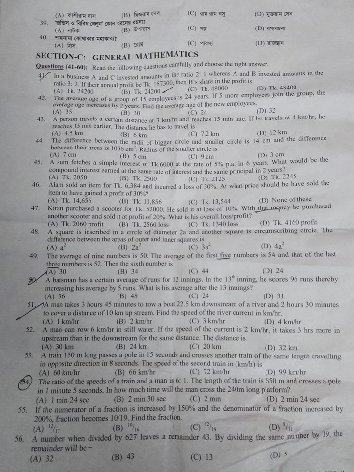 সমন্বিত তিন ব্যাংকের MCQ পরীক্ষার প্রশ্ন ও সমাধান 
