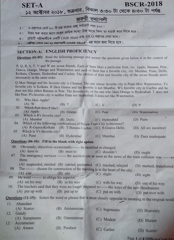 সমন্বিত তিন ব্যাংকের MCQ পরীক্ষার প্রশ্ন ও সমাধান 