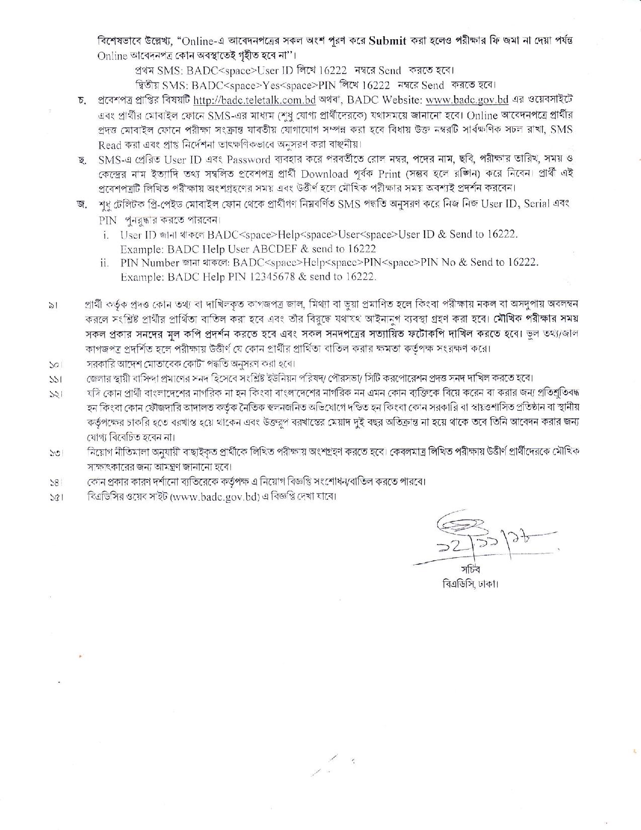 বাংলাদেশ কৃষি উন্নয়ন কর্পোরেশন (বিএডিসি) এর নতুন নিয়োগ বিজ্ঞপ্তি প্রকাশ 