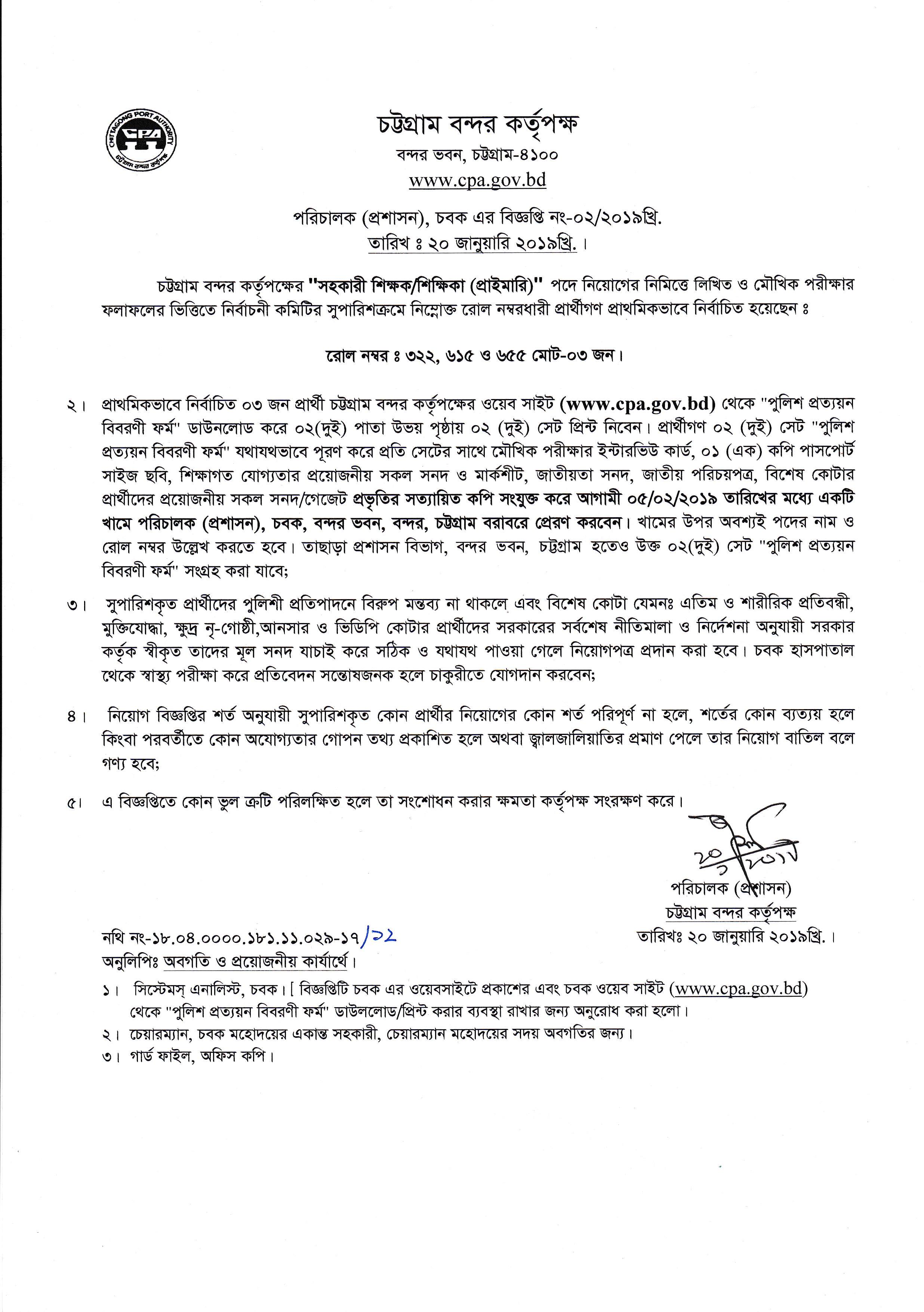 সহকারী শিক্ষক/শিক্ষিকা (প্রাইমারি)