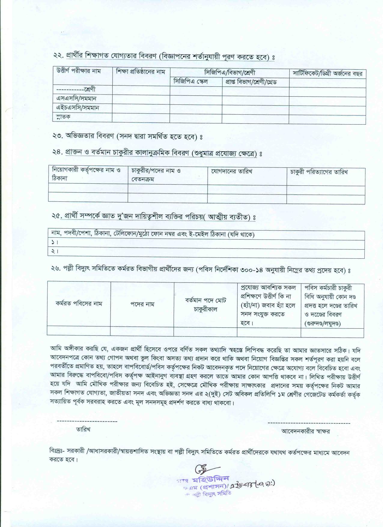 বাংলাদেশ পল্লী বিদ্যুতায়ন বোর্ডের পটুয়াখালী পবিস এর নতুন নিয়োগ বিজ্ঞপ্তি প্রকাশ 