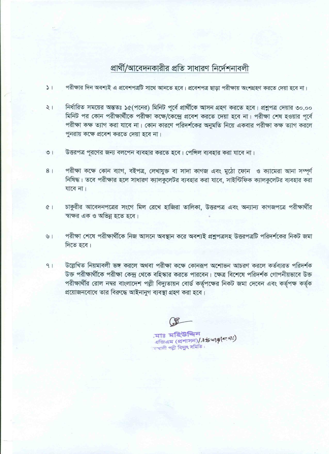 বাংলাদেশ পল্লী বিদ্যুতায়ন বোর্ডের পটুয়াখালী পবিস এর নতুন নিয়োগ বিজ্ঞপ্তি প্রকাশ 