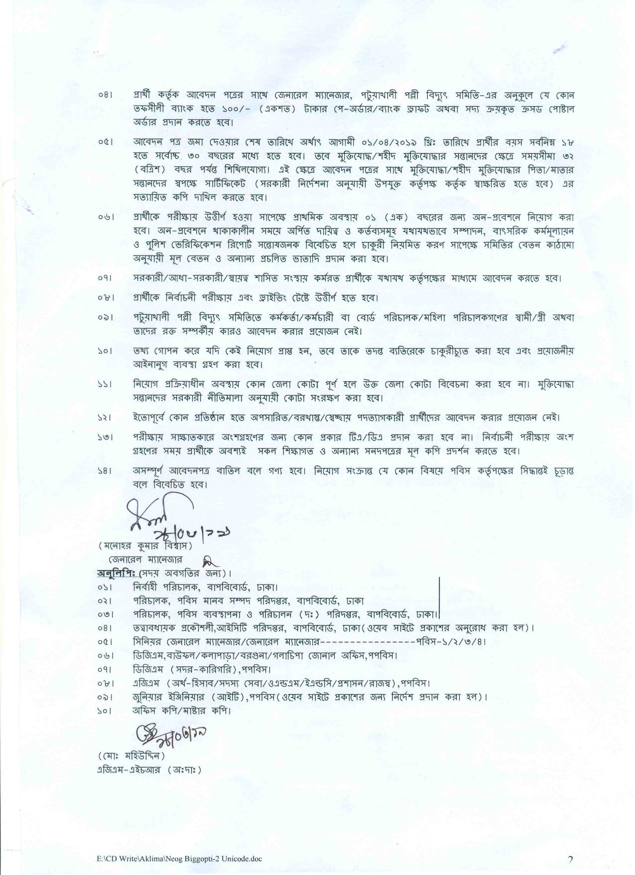 বাংলাদেশ পল্লী বিদ্যুতায়ন বোর্ডের পটুয়াখালী পবিস এর নতুন নিয়োগ বিজ্ঞপ্তি প্রকাশ 