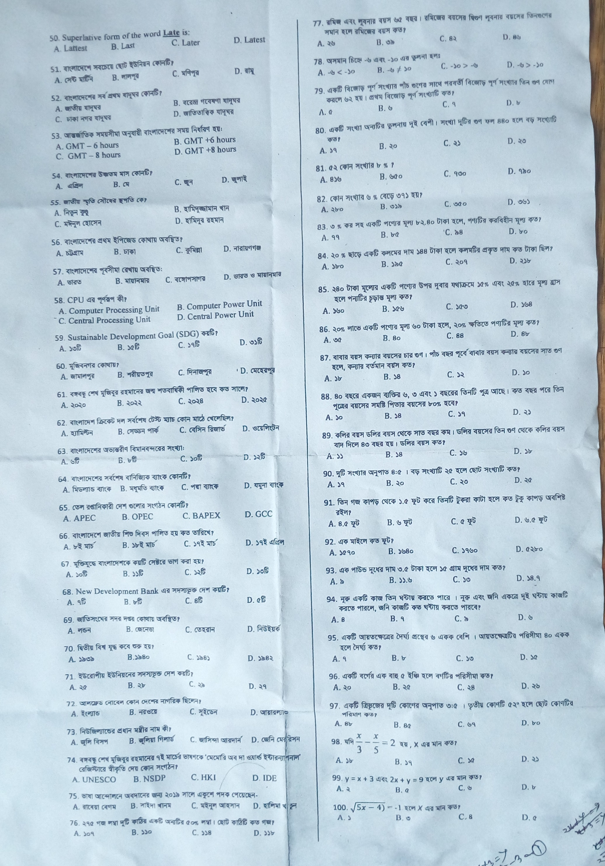 বাংলাদেশ প্রতিযোগিতা কমিশনের MCQ পরীক্ষার প্রশ্নের সম্পূর্ণ সমাধান