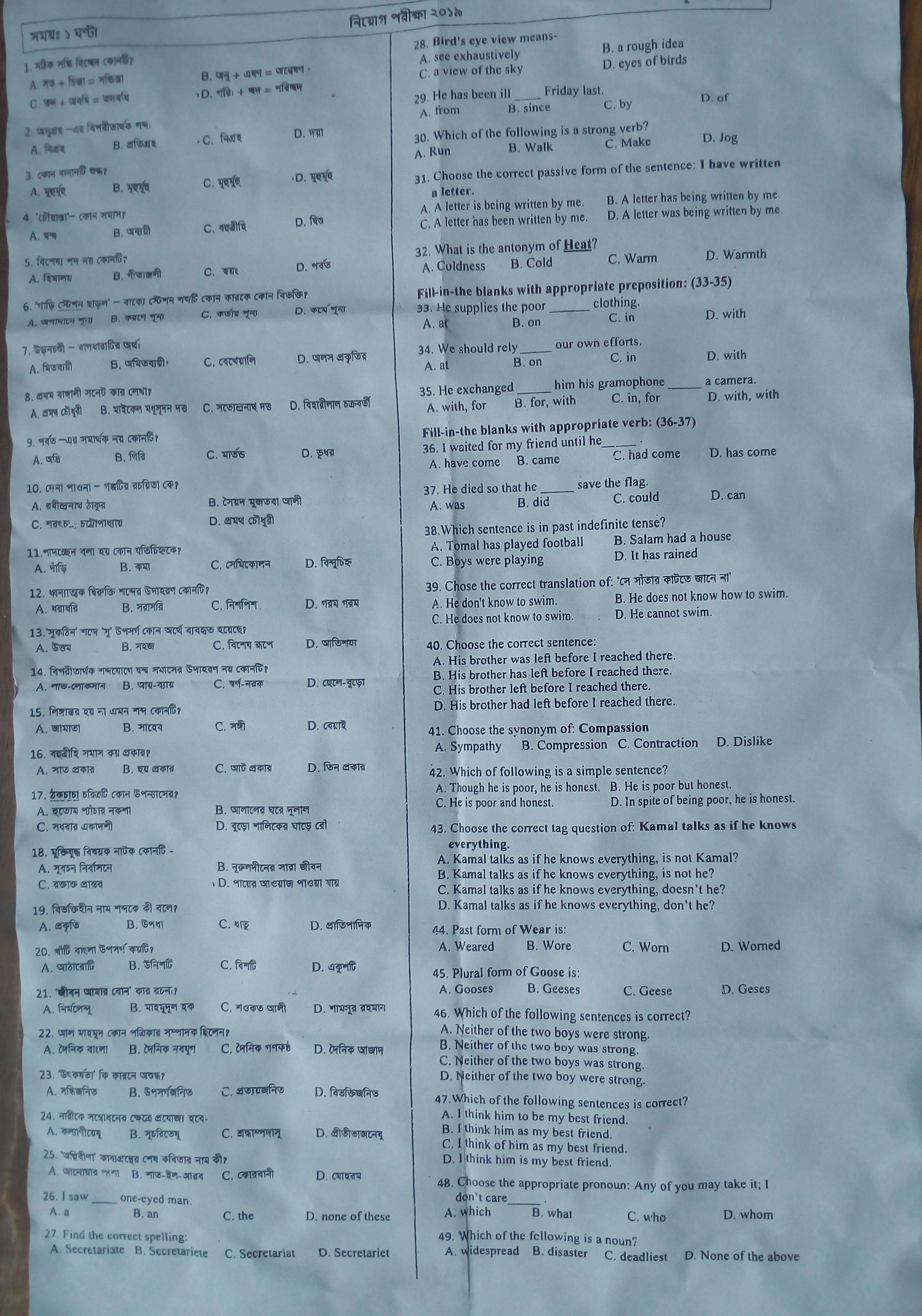 বাংলাদেশ প্রতিযোগিতা কমিশনের MCQ পরীক্ষার প্রশ্নের সম্পূর্ণ সমাধান