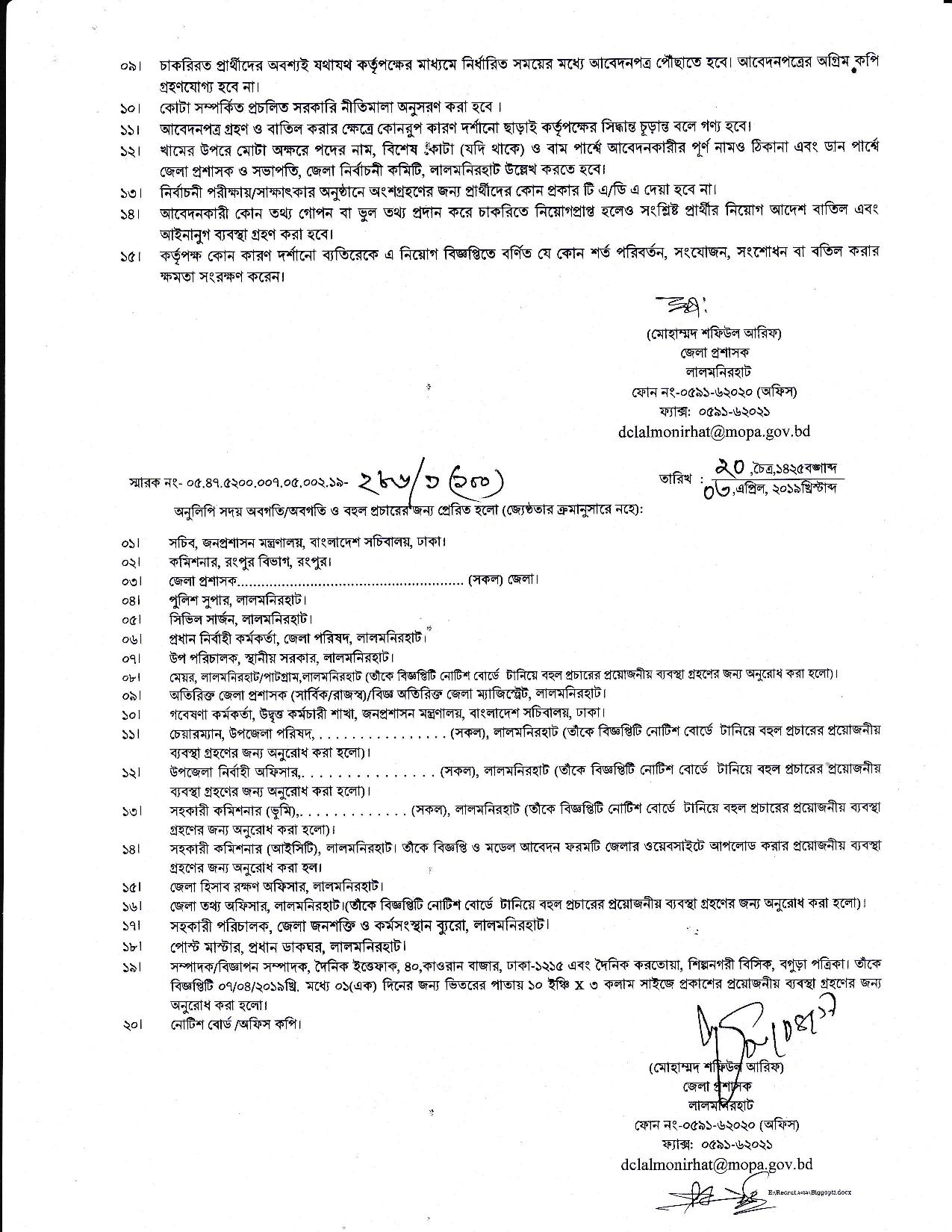 জেলা প্রশাসকের কার্যালয়ের নতুন নিয়োগ বিজ্ঞপ্তি প্রকাশ