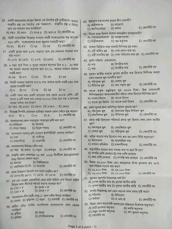 বাংলাদেশ কৃষি উন্নয়ন কর্পোরেশনের MCQ পরীক্ষার প্রশ্ন ও সমাধান