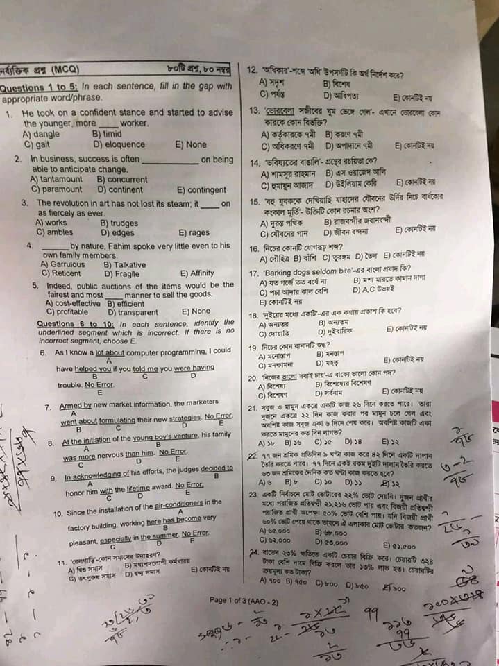 বাংলাদেশ কৃষি উন্নয়ন কর্পোরেশনের MCQ পরীক্ষার প্রশ্ন ও সমাধান