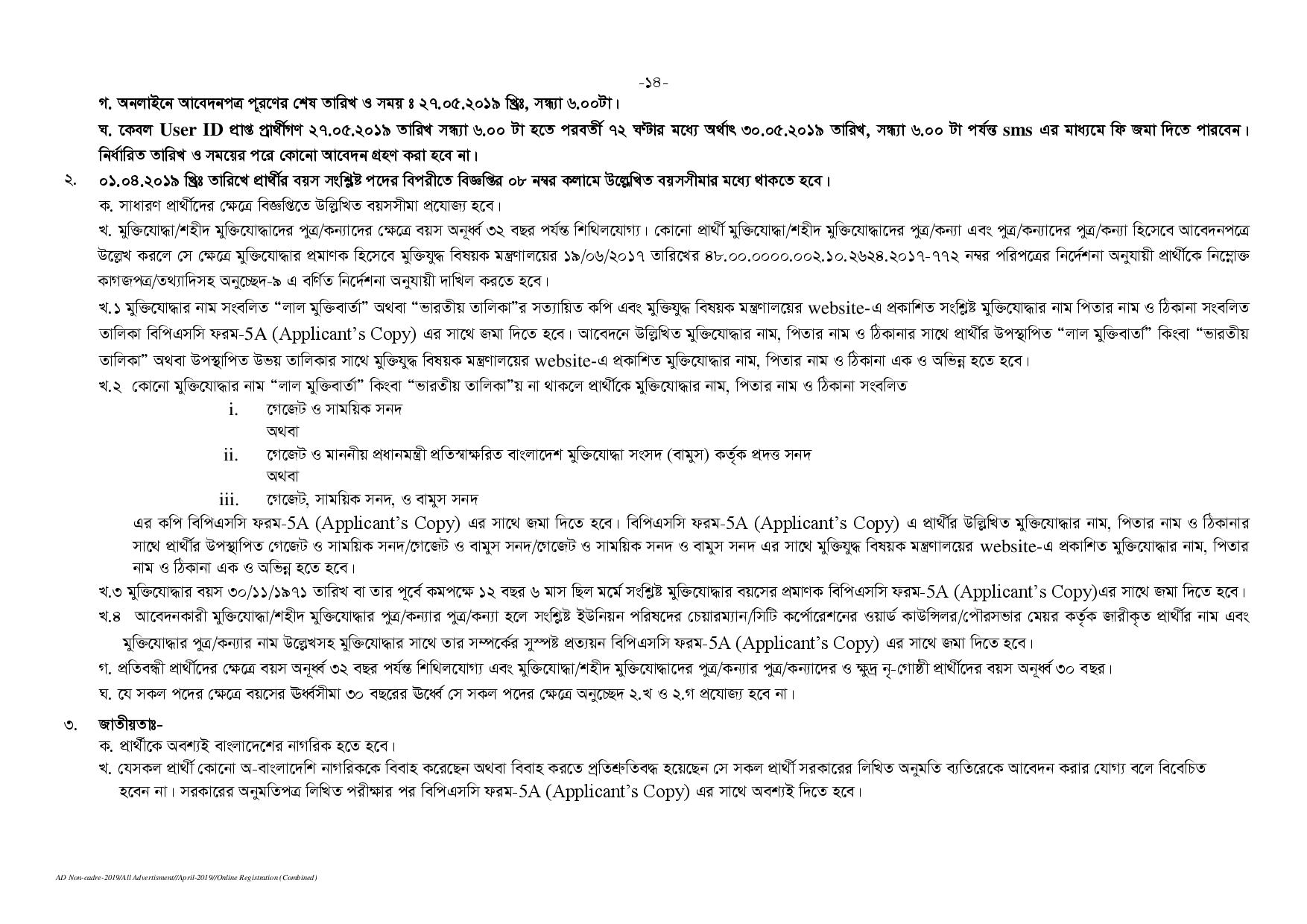 ১৫৯৭ পদে বাংলাদেশ সরকারি কর্ম কমিশন সচিবালয়ের নতুন নিয়োগ বিজ্ঞপ্তি প্রকাশ 