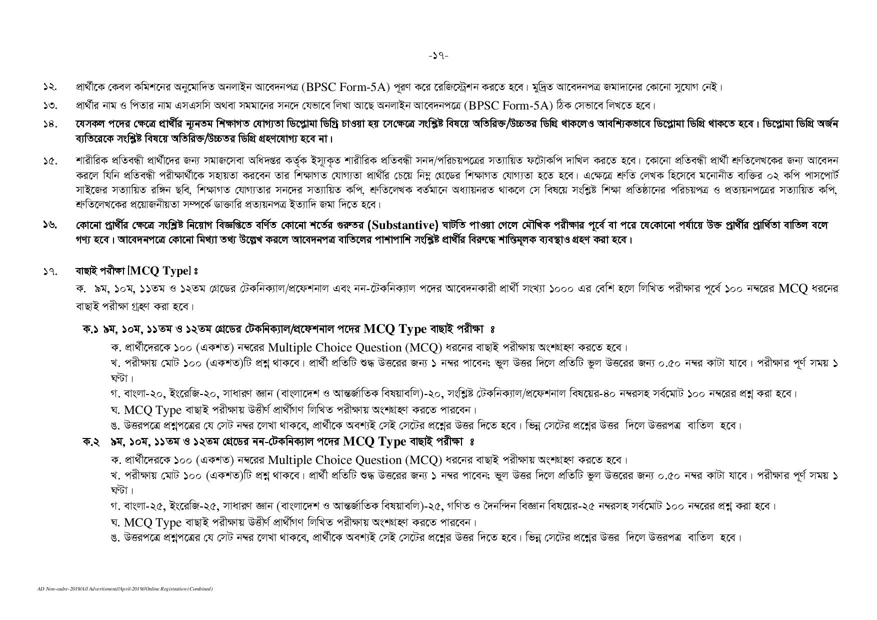 ১৫৯৭ পদে বাংলাদেশ সরকারি কর্ম কমিশন সচিবালয়ের নতুন নিয়োগ বিজ্ঞপ্তি প্রকাশ 
