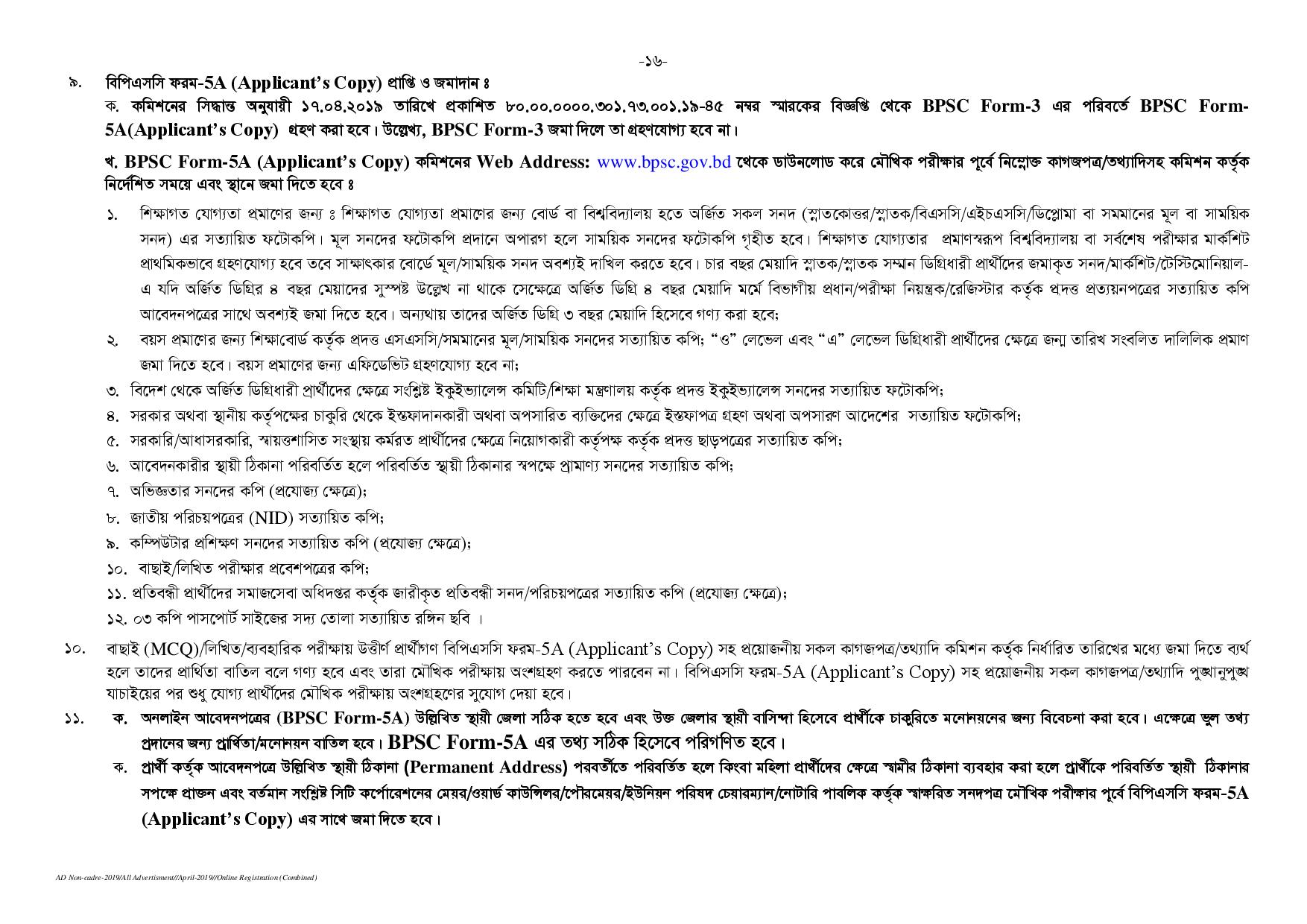 ১৫৯৭ পদে বাংলাদেশ সরকারি কর্ম কমিশন সচিবালয়ের নতুন নিয়োগ বিজ্ঞপ্তি প্রকাশ 