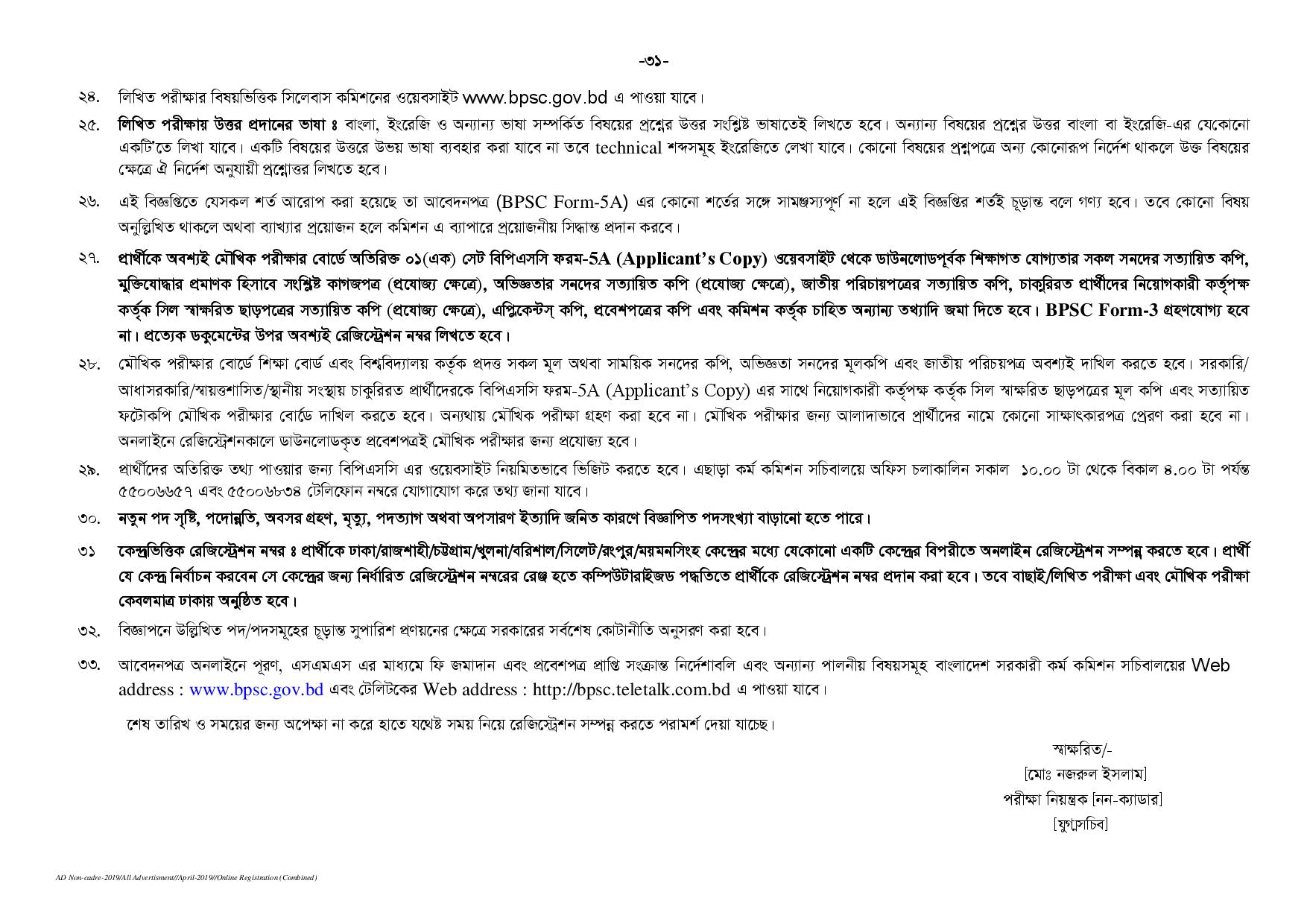 ১৫৯৭ পদে বাংলাদেশ সরকারি কর্ম কমিশন সচিবালয়ের নতুন নিয়োগ বিজ্ঞপ্তি প্রকাশ 