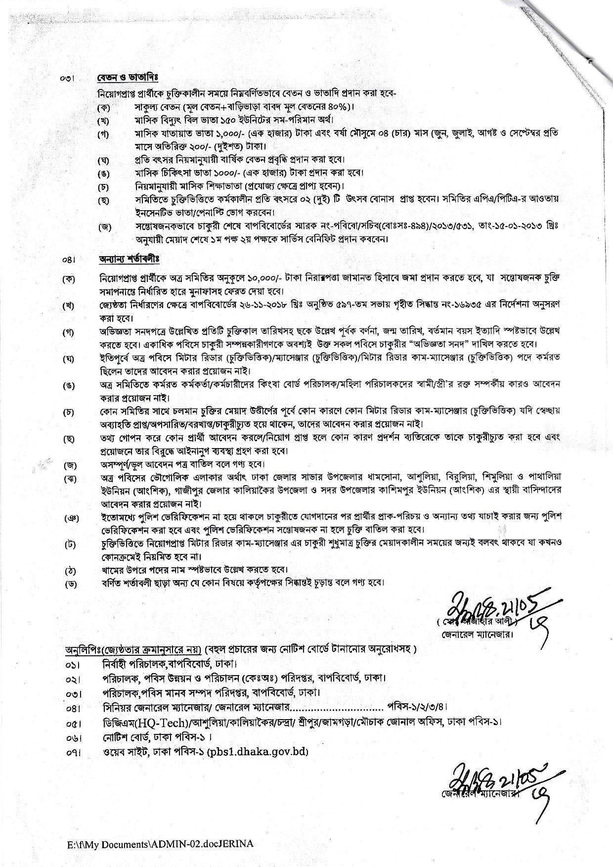 ঢাকা পল্লী বিদ্যুৎ সমিতি-১ এর নতুন নিয়োগ বিজ্ঞপ্তি প্রকাশ