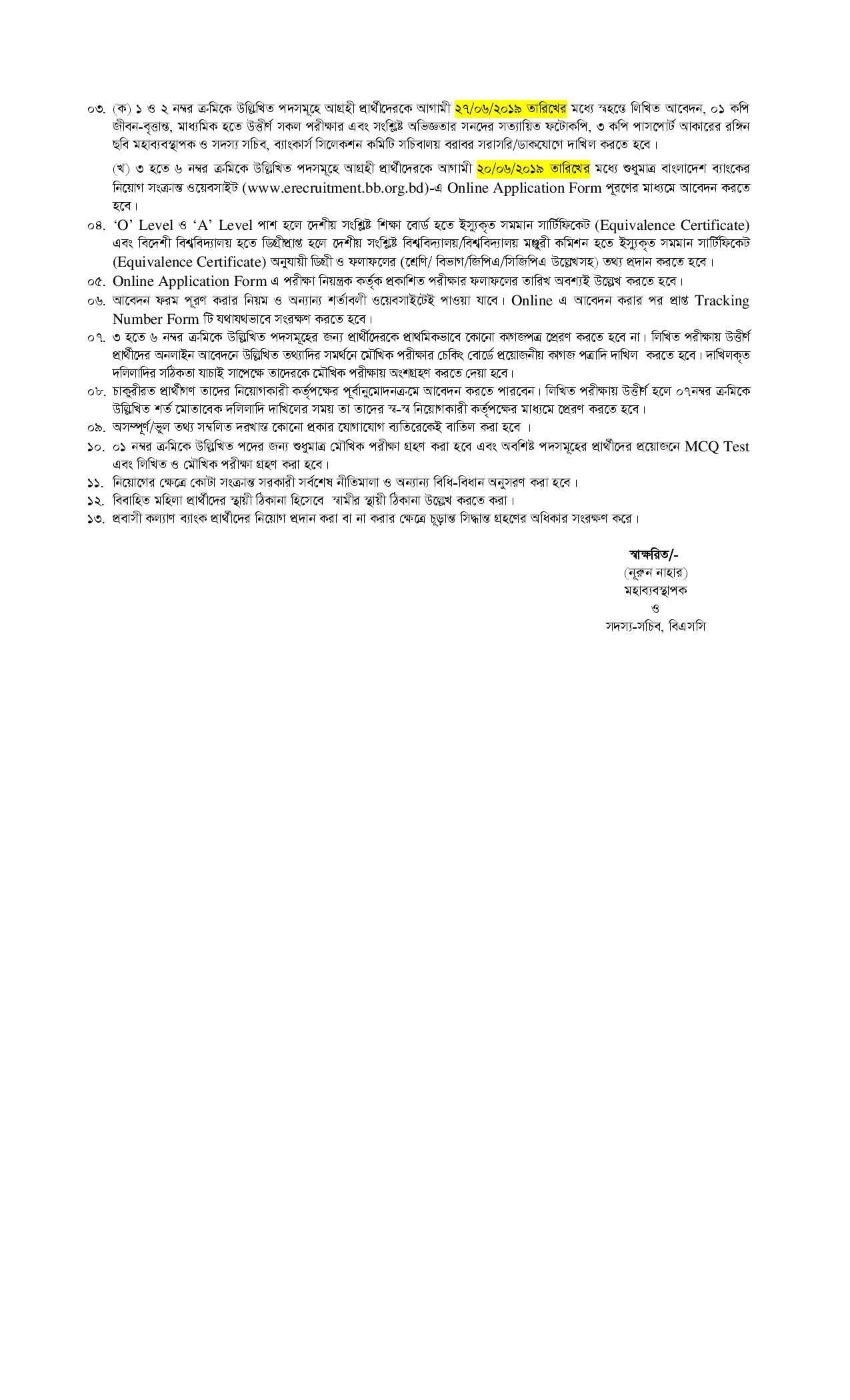 ১৫৪ পদে প্রবাসী কল্যাণ ব্যাংকের নিয়োগ বিজ্ঞপ্তি প্রকাশ