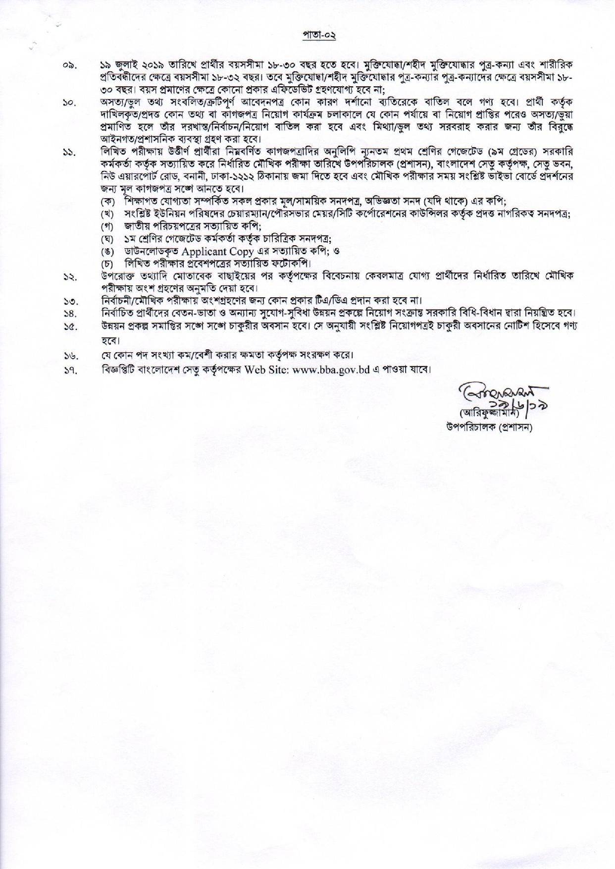 বাংলাদেশ সেতু কর্তৃপক্ষের অধীনে চাকরির নতুন নিয়োগ বিজ্ঞপ্তি প্রকাশ