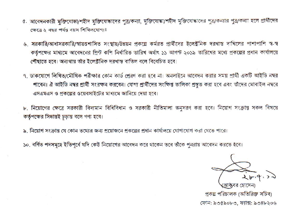 আমার বাড়ি আমার খামার প্রকল্পের চাকরির নতুন নিয়োগ বিজ্ঞপ্তি প্রকাশ