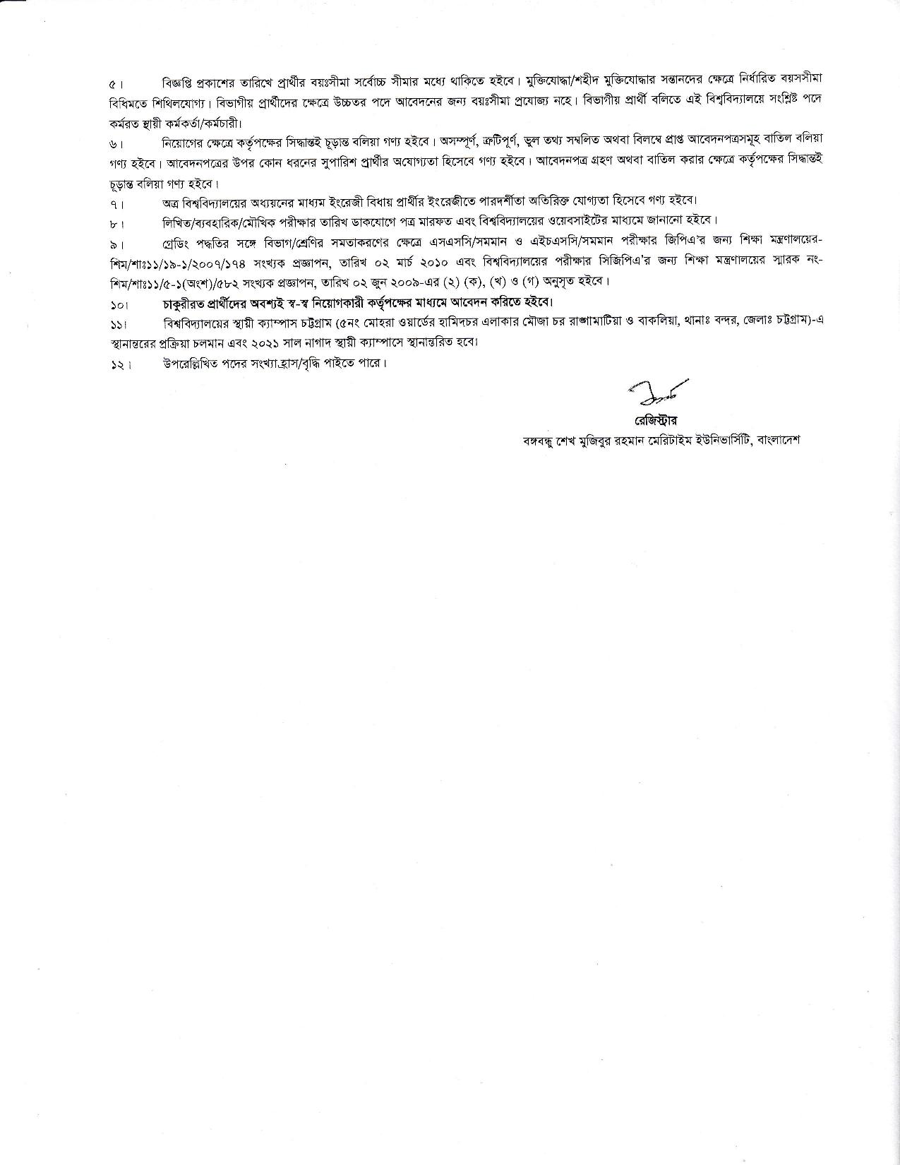 বঙ্গবন্ধু শেখ মুজিবুর রহমান মেরিটাইম ইউনিভার্সিটি,বাংলাদেশ এর চাকরির নতুন নিয়োগ বিজ্ঞপ্তি প্রকাশ 