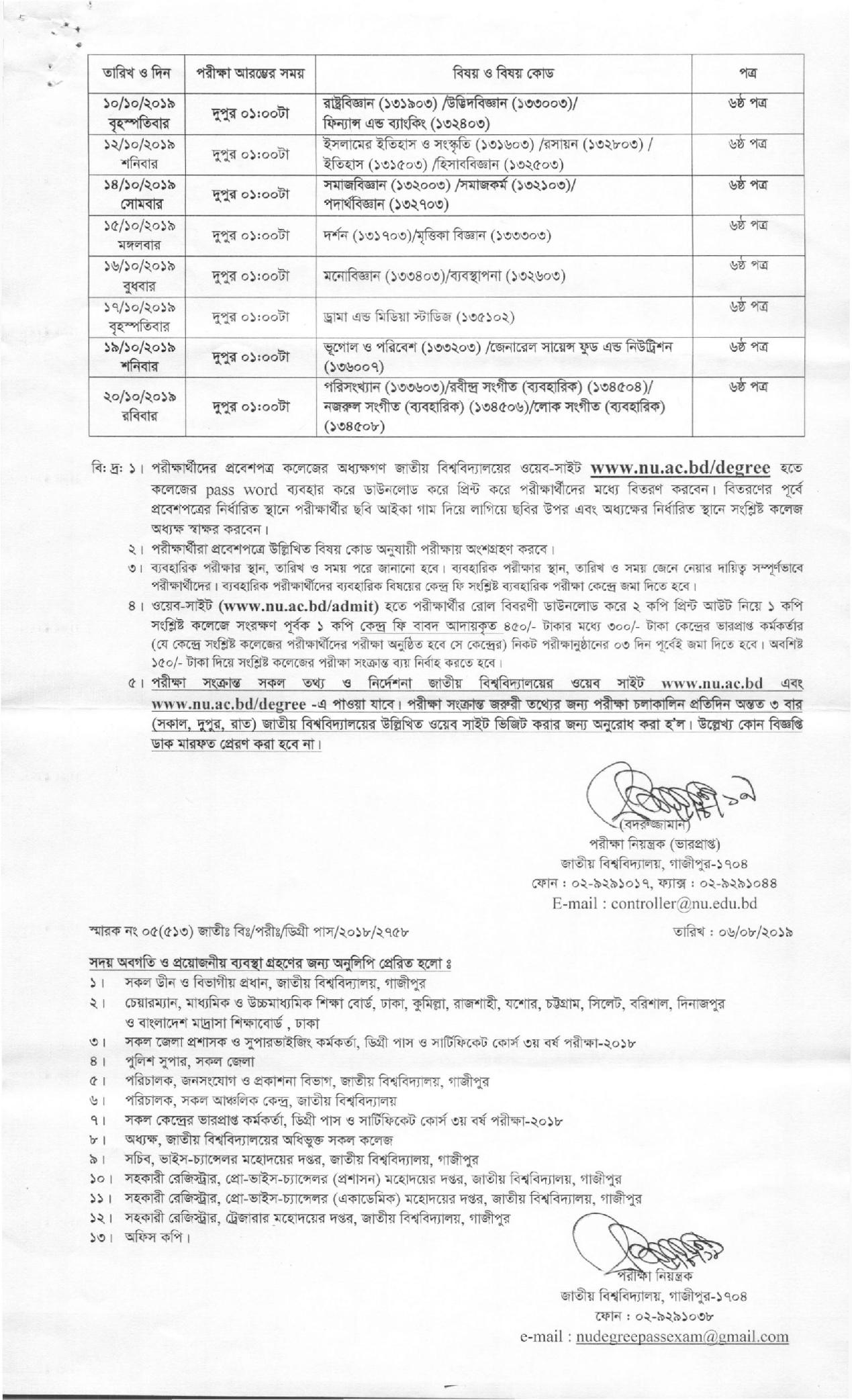 ডিগ্রি তৃতীয় বর্ষের পরীক্ষার সংশোধিত সময়সূচি প্রকাশ ২০১৯