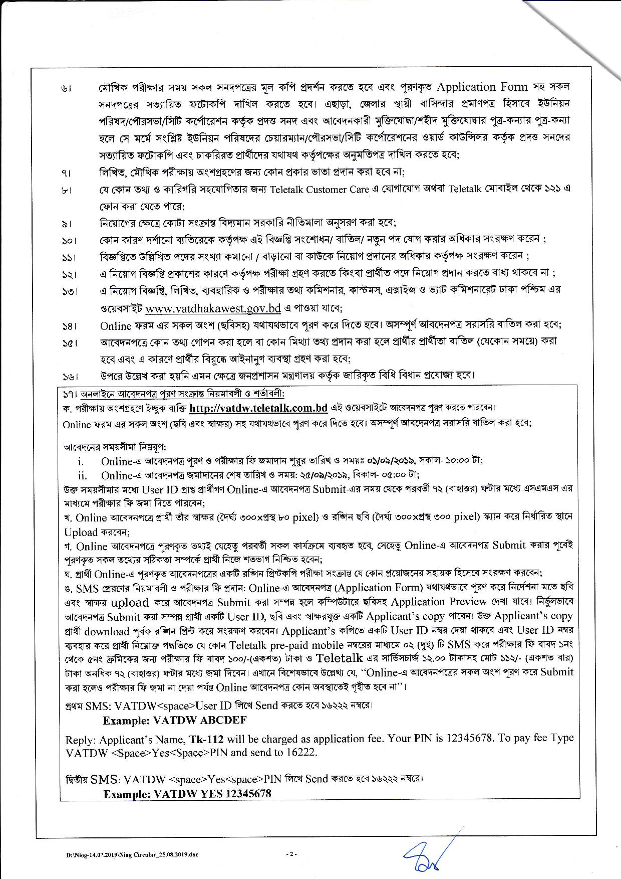 কাস্টমস এক্সাইজ ও ভ্যাট কমিশনারেট এর চাকরির নতুন বিজ্ঞপ্তি প্রকাশ