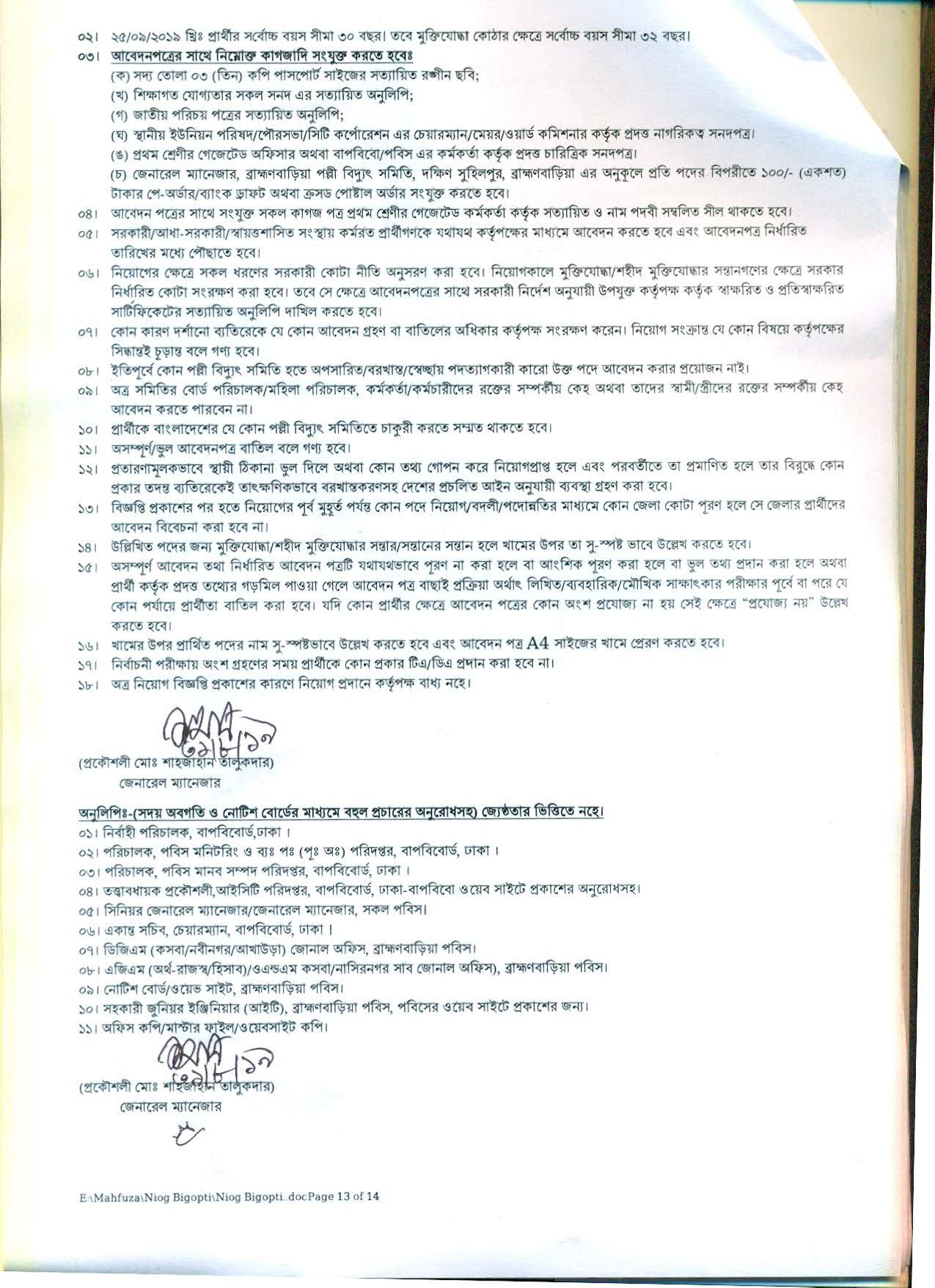 ব্রাহ্মণবাড়িয়া পল্লী বিদ্যুৎ সমিতির চাকরির নতুন নিয়োগ বিজ্ঞপ্তি প্রকাশ 