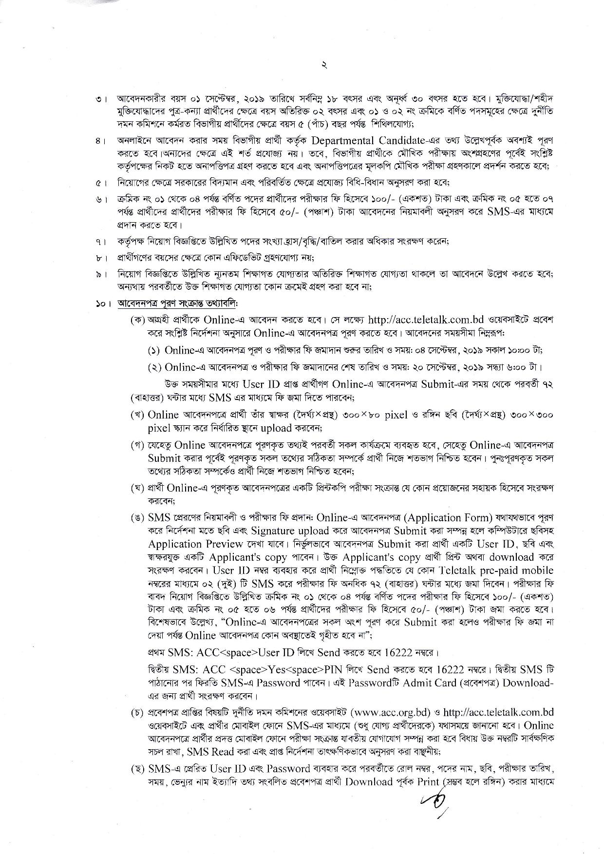 ২১৬ পদে দুর্নীতি দমন কমিশনের নতুন নিয়োগ বিজ্ঞপ্তি প্রকাশ 