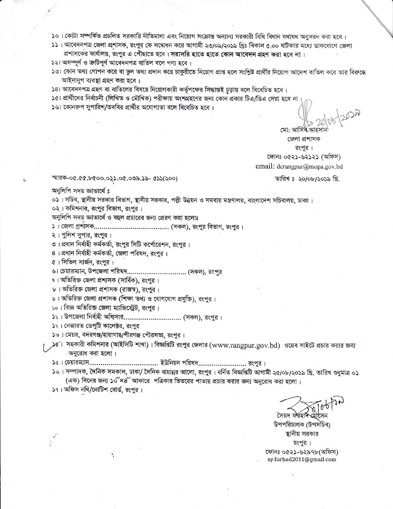 জেলা প্রশাসকের কার্যালয় রংপুর এর নতুন নিয়োগ বিজ্ঞপ্তি প্রকাশ