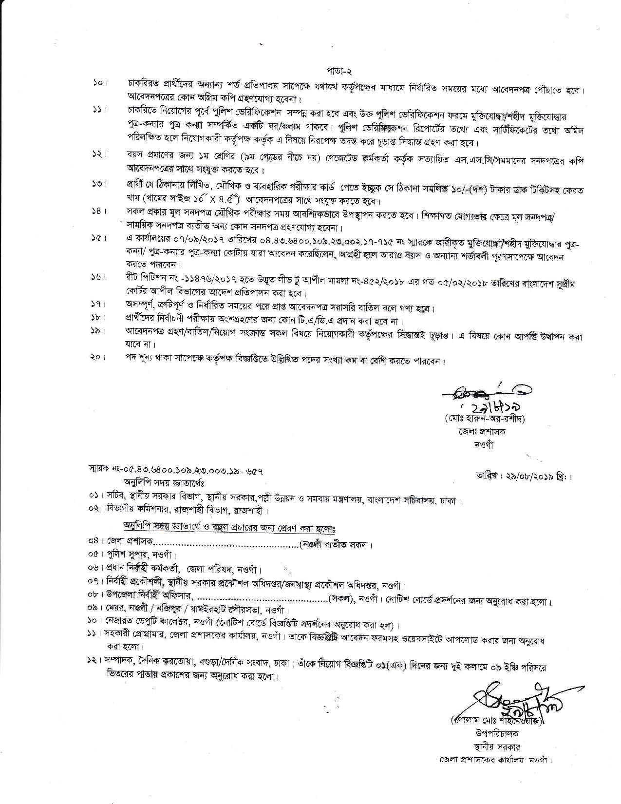 নওগাঁ, জেলা প্রশাসকের কার্যালয়ের চাকরির নতুন নিয়োগ বিজ্ঞপ্তি প্রকাশ