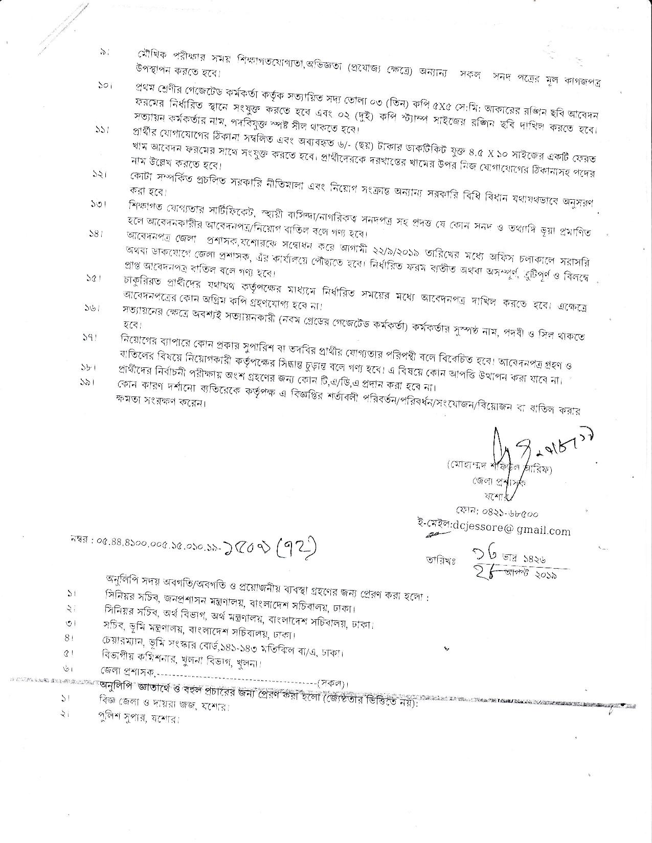 জেলা প্রশাসকের কার্যালয়, যশোর এর চাকরির নতুন নিয়োগ বিজ্ঞপ্তি প্রকাশ