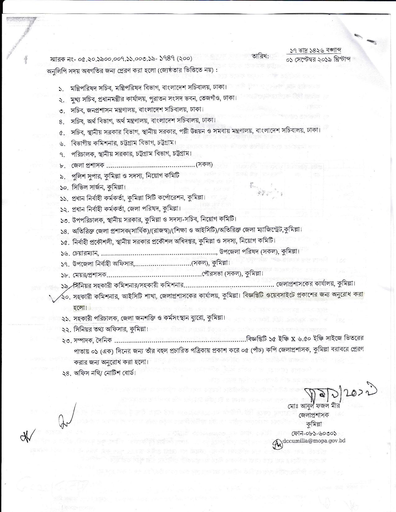 জেলা প্রশাসকের কার্যালয়,কুমিল্লা এর চাকরির নতুন নিয়োগ বিজ্ঞপ্তি প্রকাশ