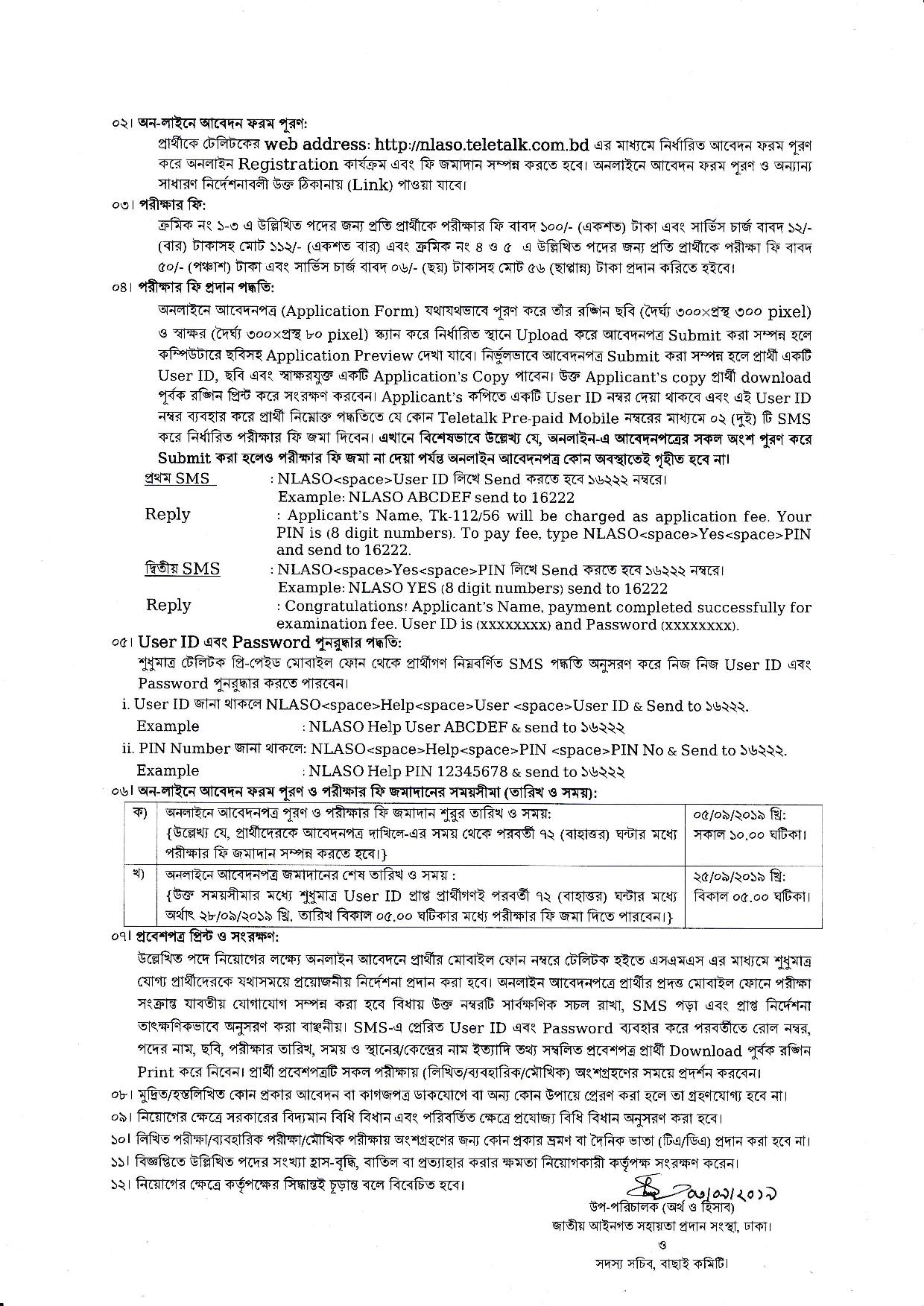 ১০০ পদে আইন ও বিচার বিভাগের নতুন নিয়োগ বিজ্ঞপ্তি প্রকাশ
