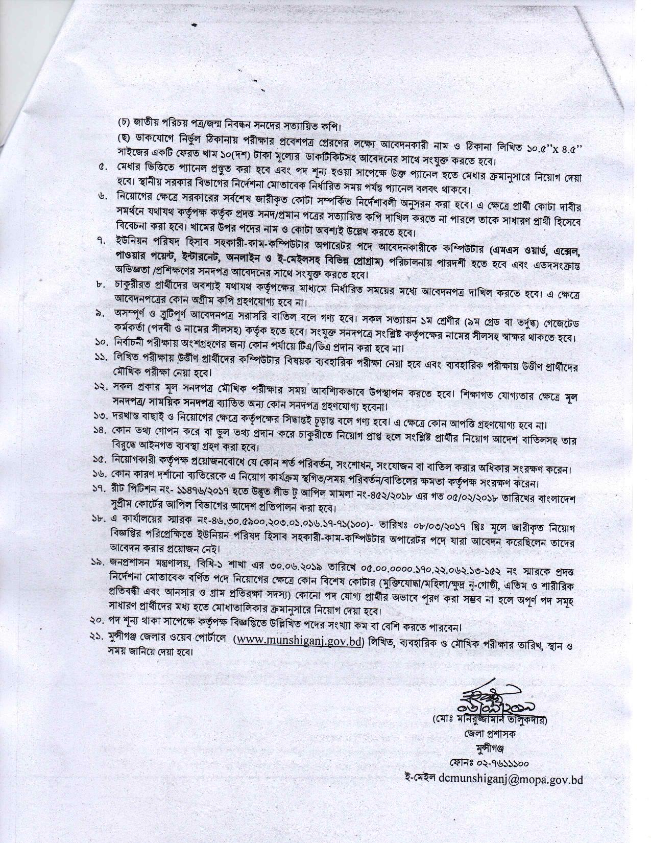 জেলা প্রশাসকের কার্যালয় মুন্সীগঞ্জ এর নতুন নিয়োগ বিজ্ঞপ্তি প্রকাশ