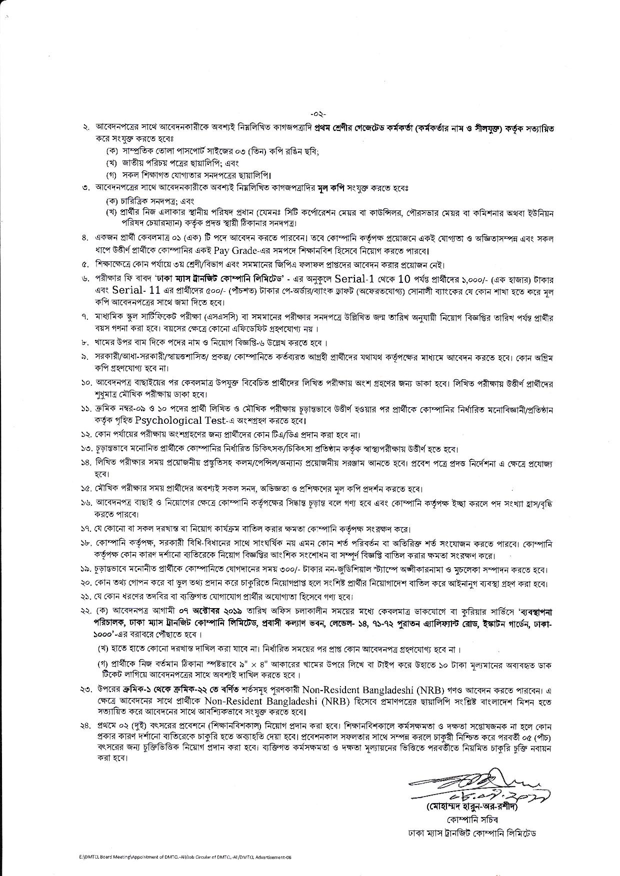 ১০৯ পদে ঢাকা ম্যাস ট্রানজিট কোম্পানি লিমিটেড এর নিয়োগ বিজ্ঞপ্তি প্রকাশ
