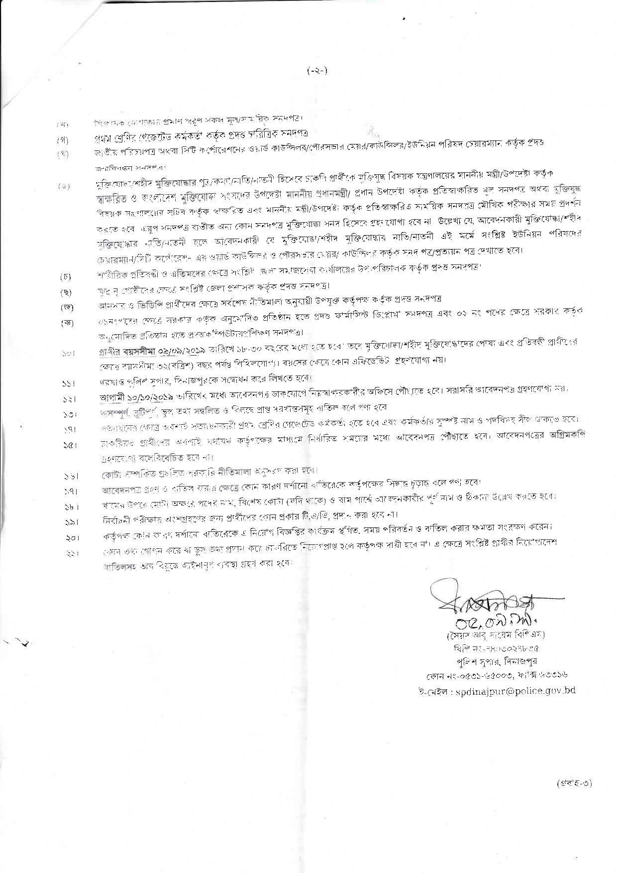 পুলিশ সুপারের কার্যালয়,দিনাজপুর এর নতুন নিয়োগ বিজ্ঞপ্তি প্রকাশ
