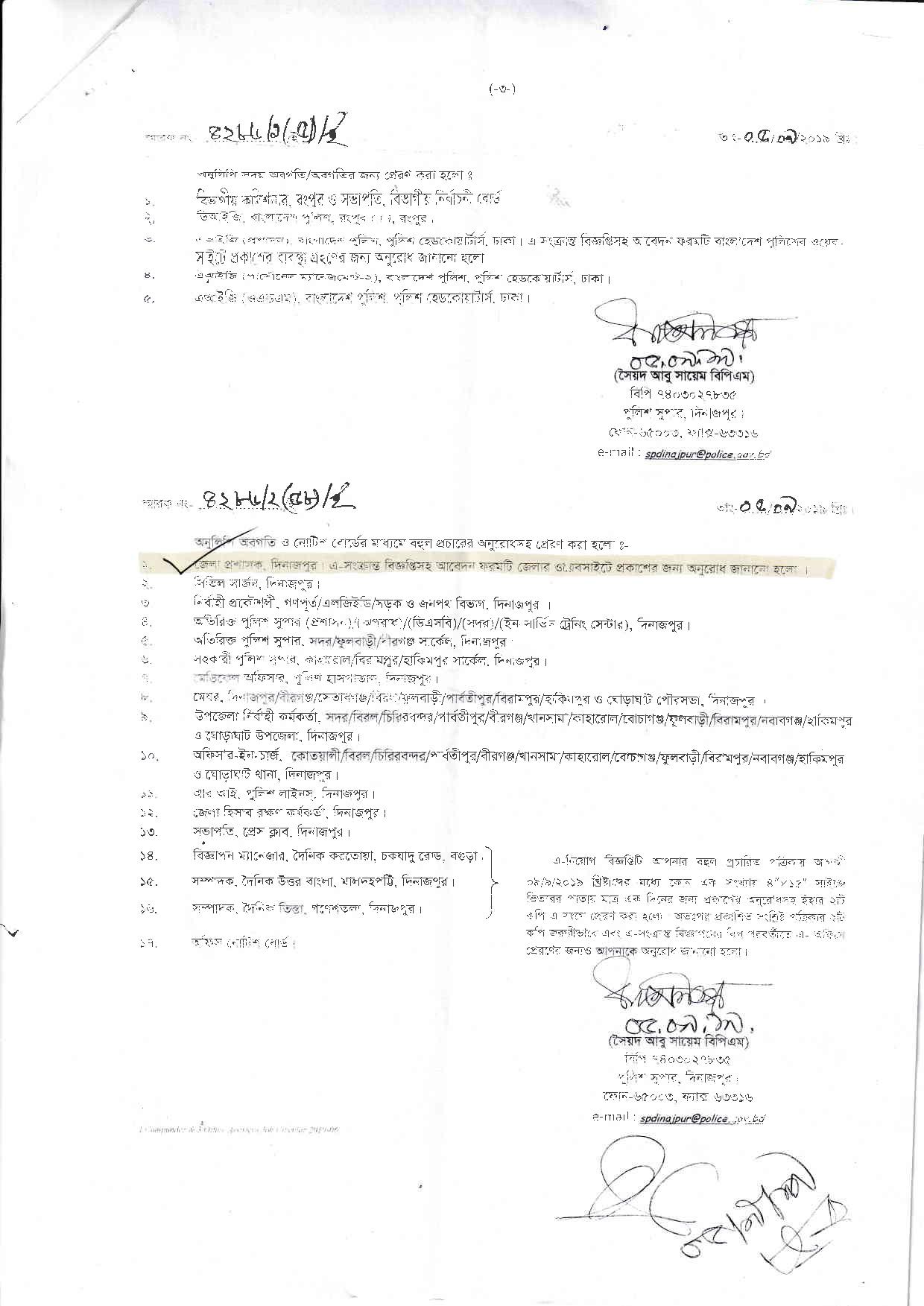 পুলিশ সুপারের কার্যালয়,দিনাজপুর এর নতুন নিয়োগ বিজ্ঞপ্তি প্রকাশ