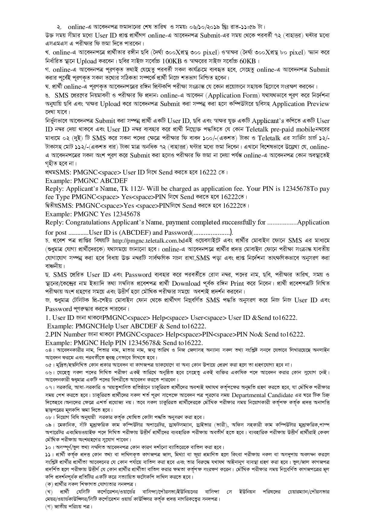 ১৬৮ পদে  বাংলাদেশ ডাক বিভাগের নতুন নিয়োগ বিজ্ঞপ্তি প্রকাশ -উত্তরাঞ্চল,রাজশাহী 