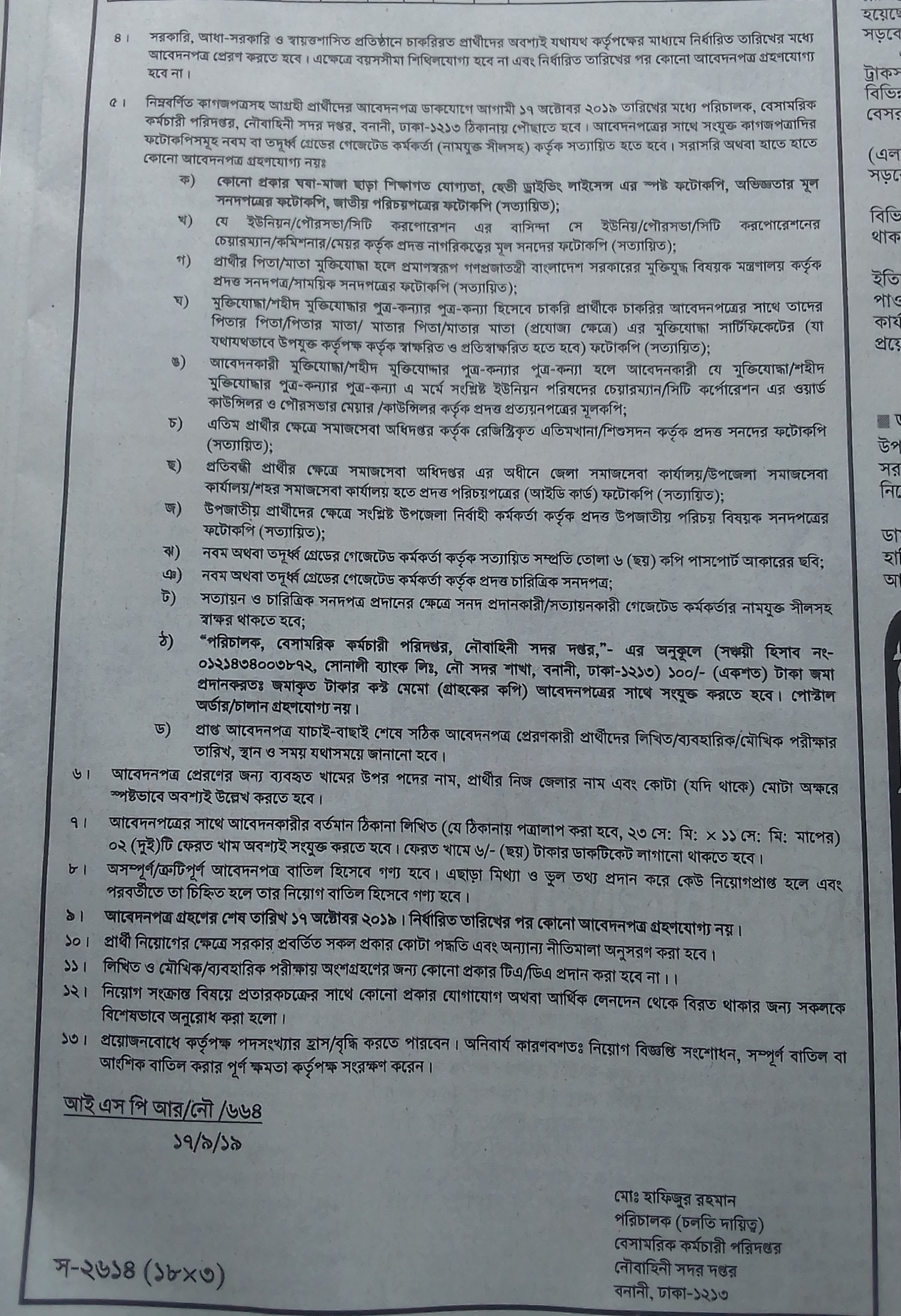 ১০৩ পদে বাংলাদেশ নৌবাহিনীর বেসামরিক পদে নতুন নিয়োগ বিজ্ঞপ্তি প্রকাশ