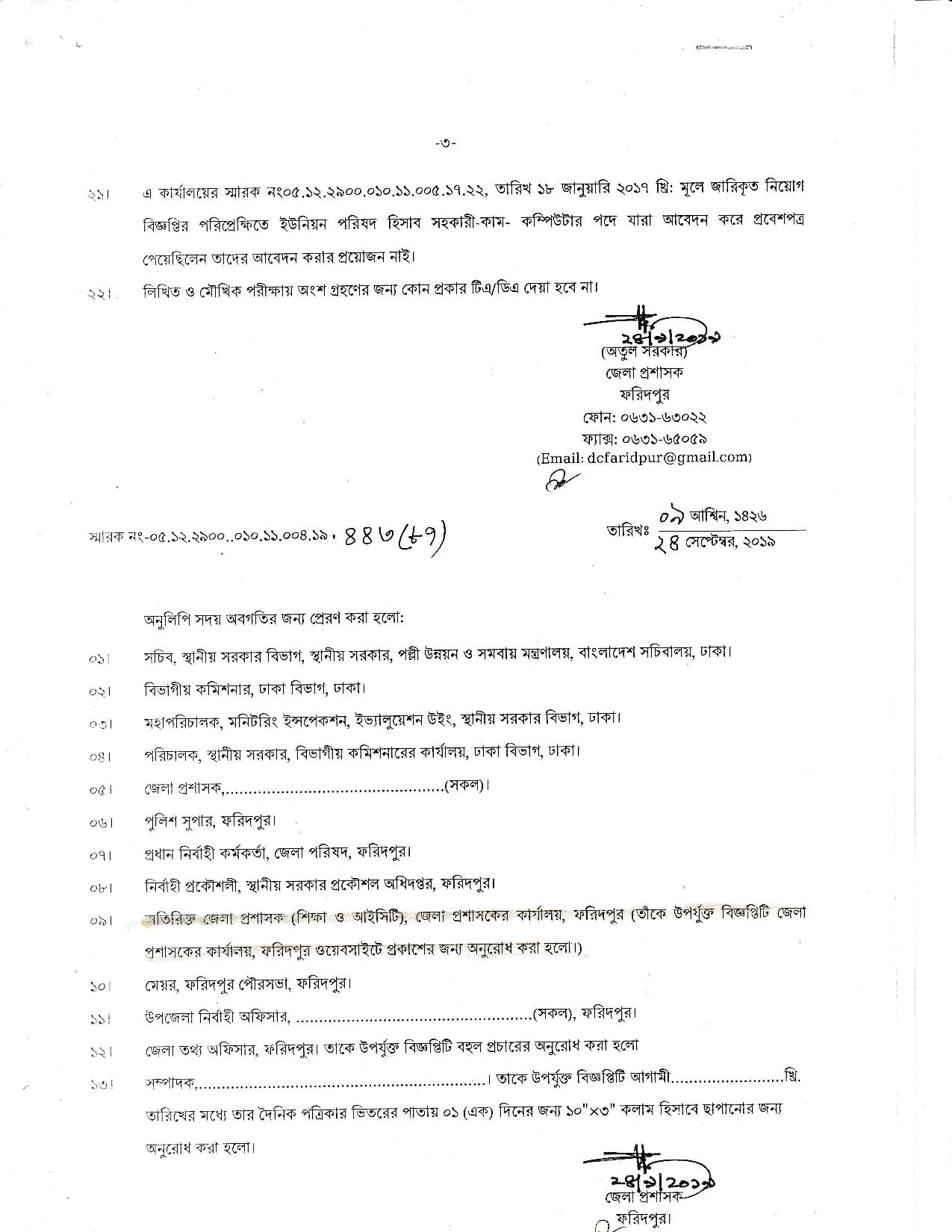 জেলা প্রশাসকের কার্যালয় ,ফরিদপুর এর নতুন নিয়োগ বিজ্ঞপ্তি প্রকাশ 