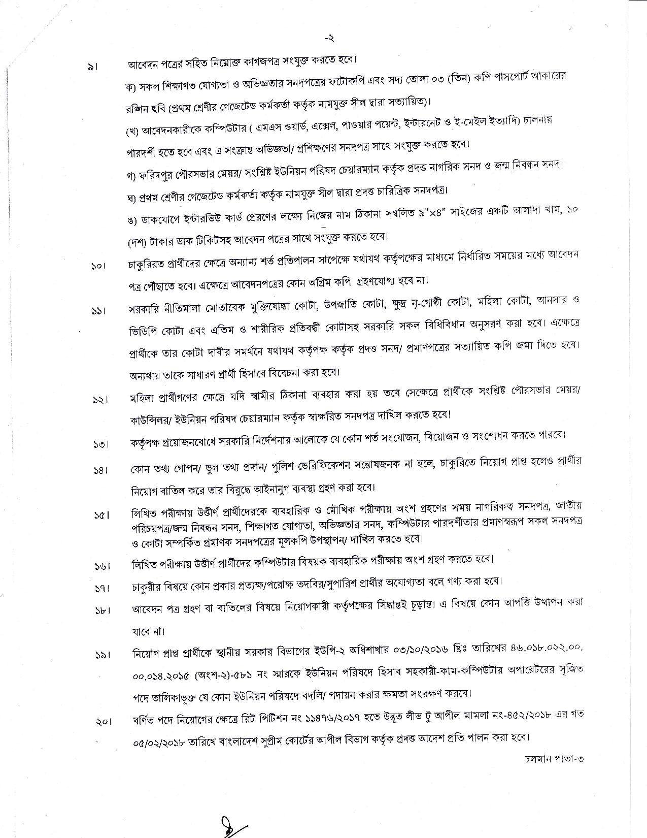 জেলা প্রশাসকের কার্যালয় ,ফরিদপুর এর নতুন নিয়োগ বিজ্ঞপ্তি প্রকাশ 