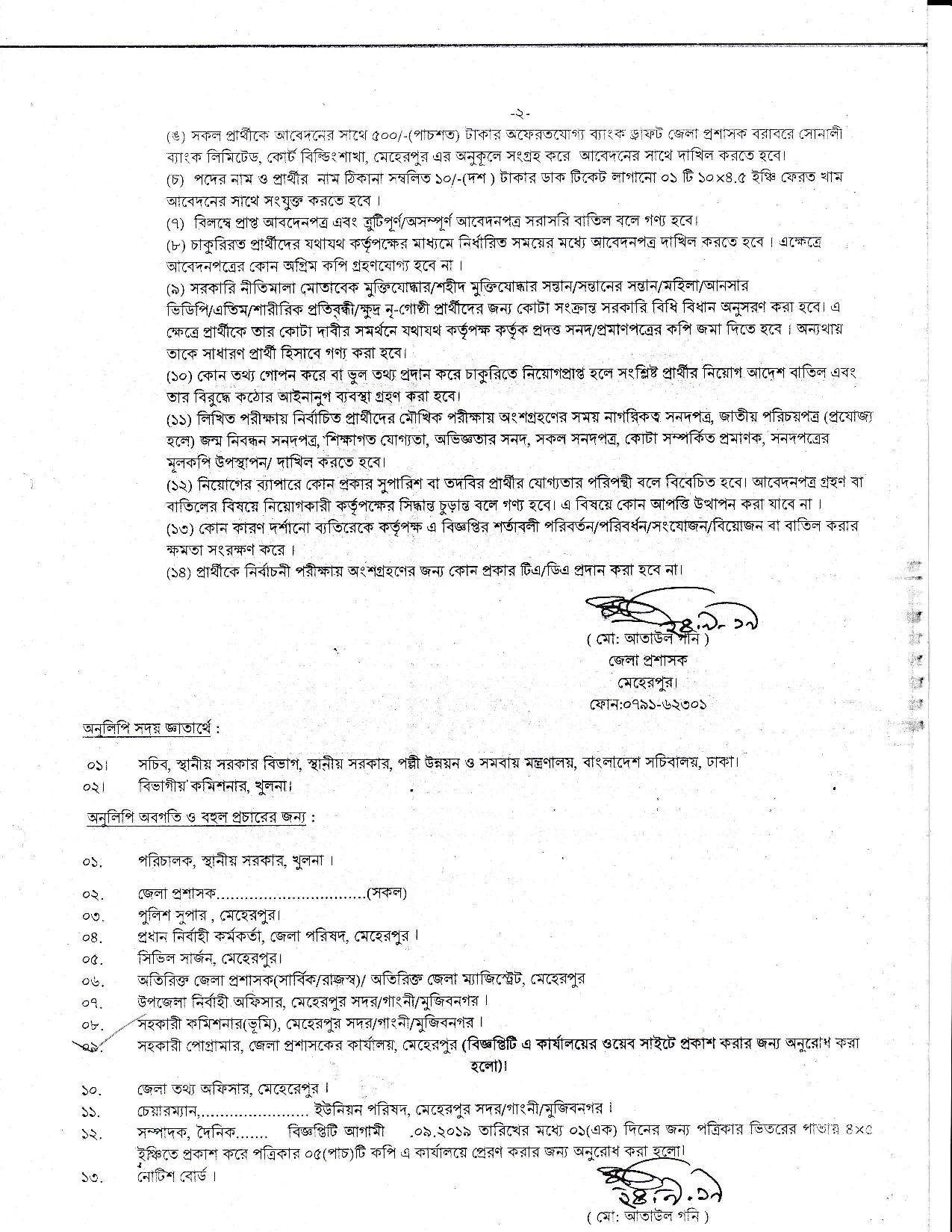 জেলা প্রশাসকের কার্যালয়, মেহেরপুর এর নতুন নিয়োগ বিজ্ঞপ্তি প্রকাশ