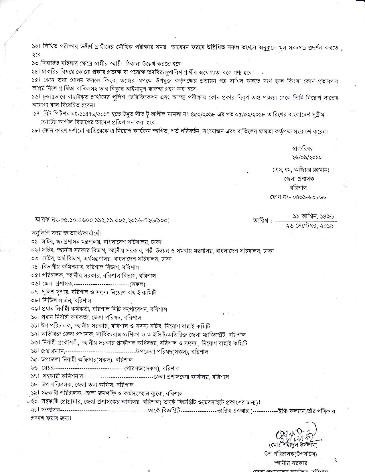 জেলা প্রশাসকের কার্যালয়, বরিশালের নতুন নিয়োগ বিজ্ঞপ্তি প্রকাশ