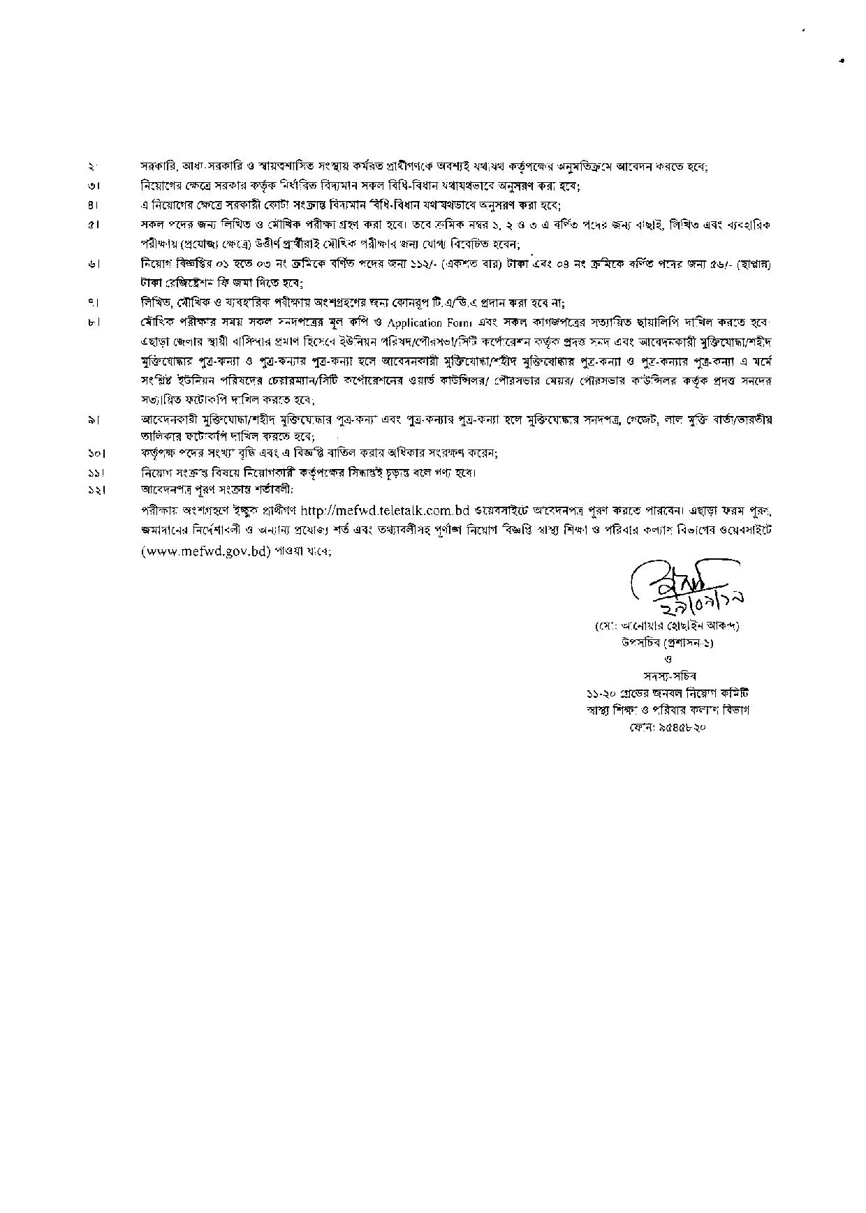 স্বাস্থ্য শিক্ষা ও পরিবার কল্যাণ বিভাগের নতুন নিয়োগ বিজ্ঞপ্তি প্রকাশ